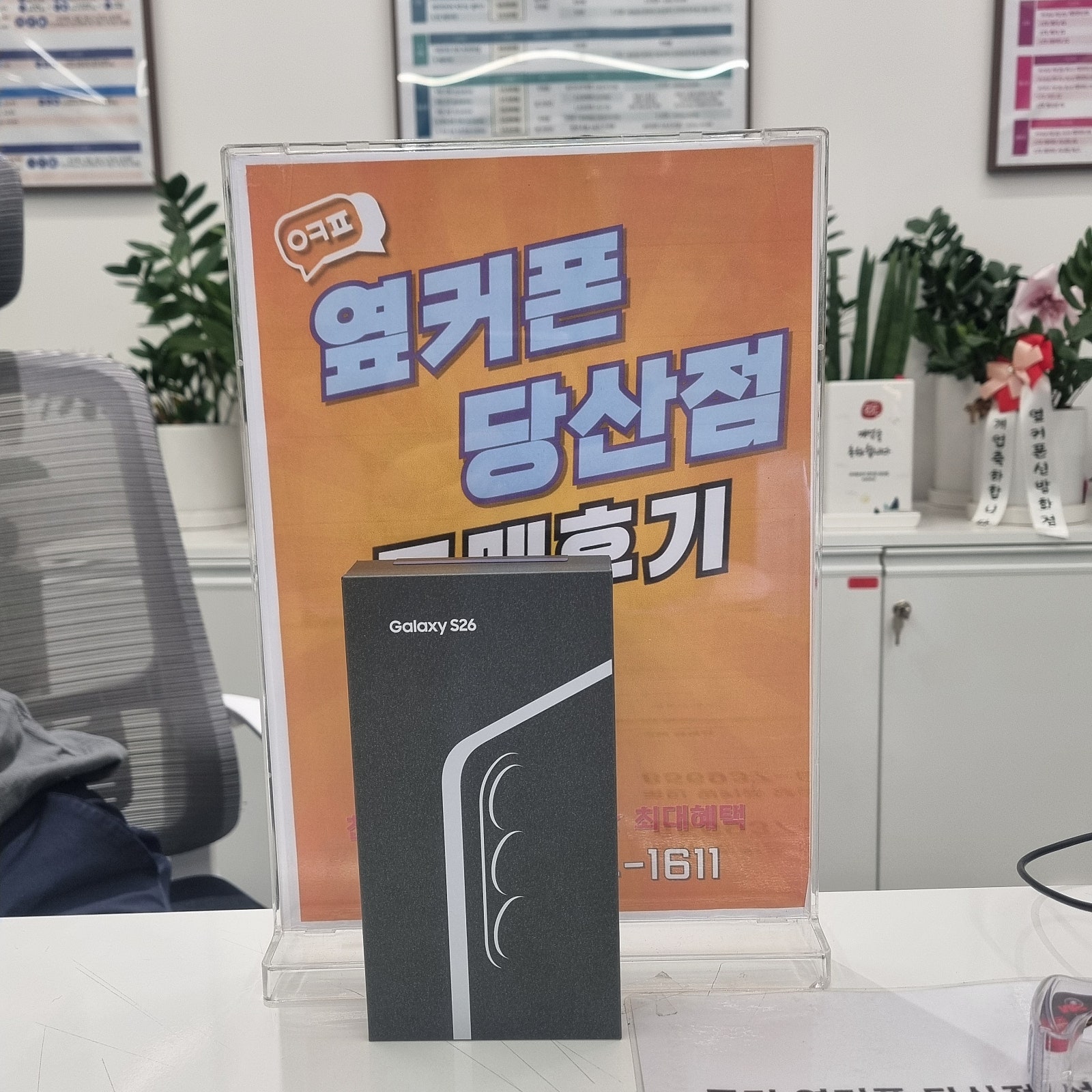 당산점 S26구매 후기