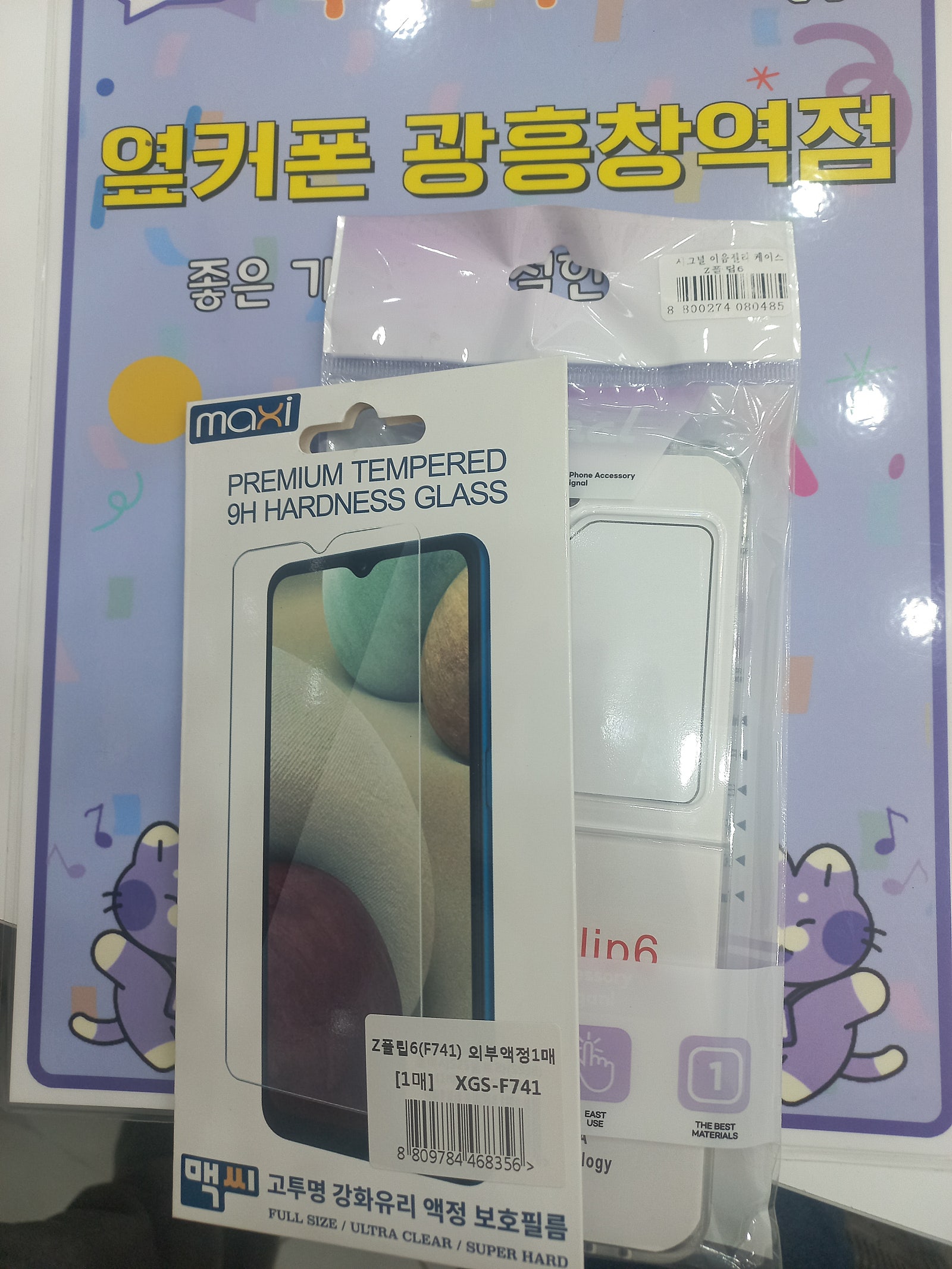 광흥창역점 플립7FE개통후기~