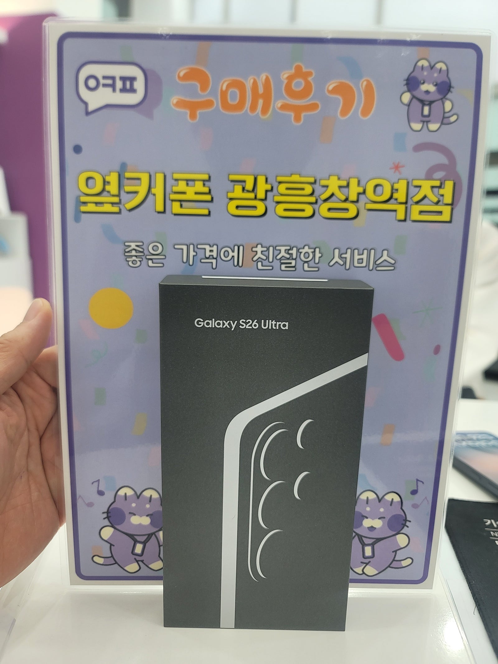 옆커폰 광흥창역점 s26u 구입후기