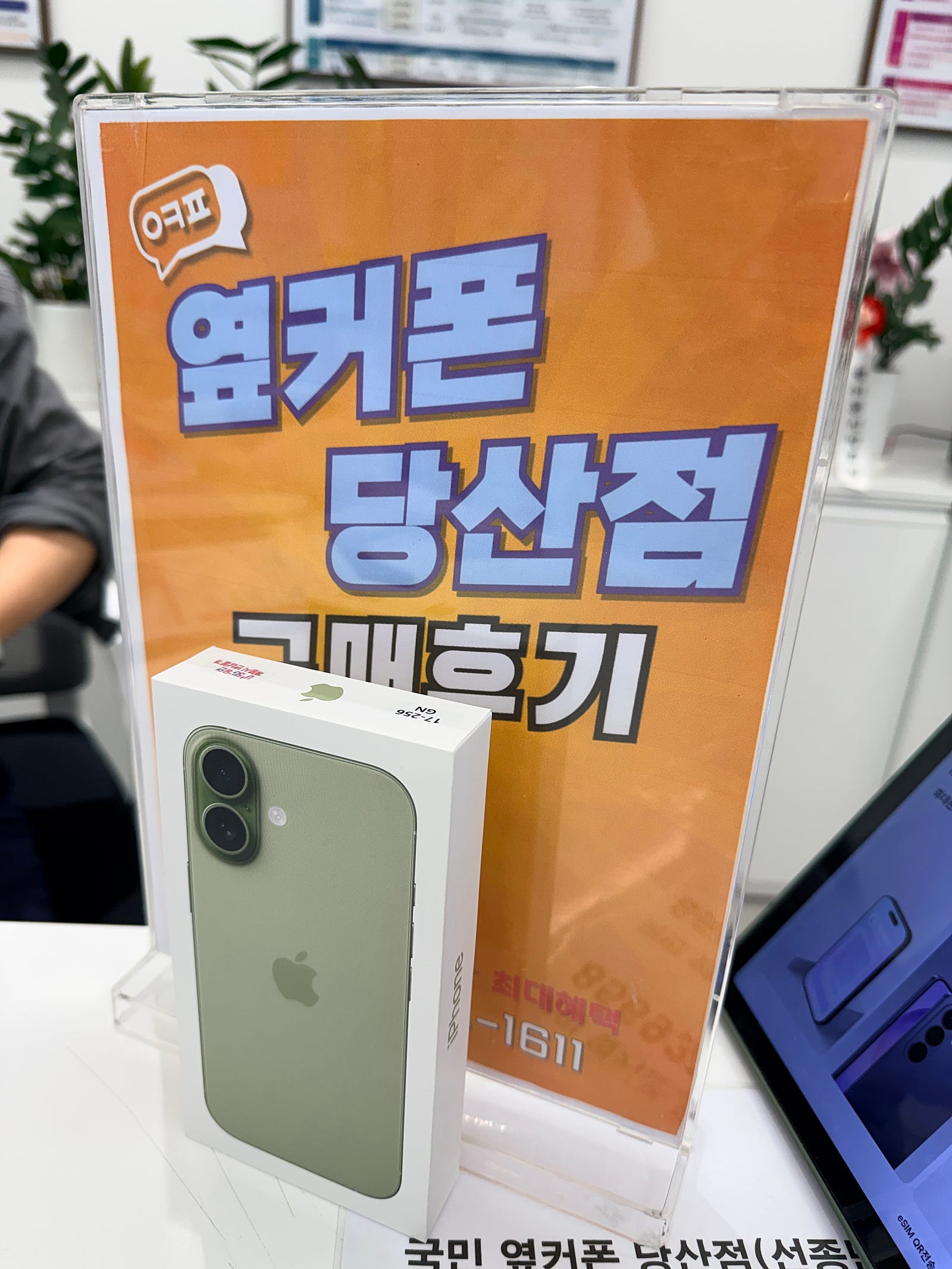 당산점 아이폰 구매후기