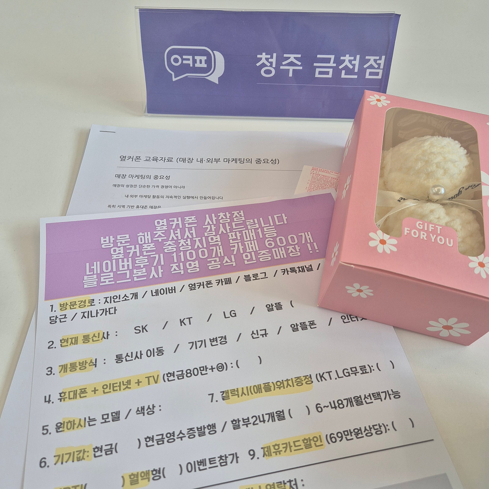 사창점장님께 교육받았습니다