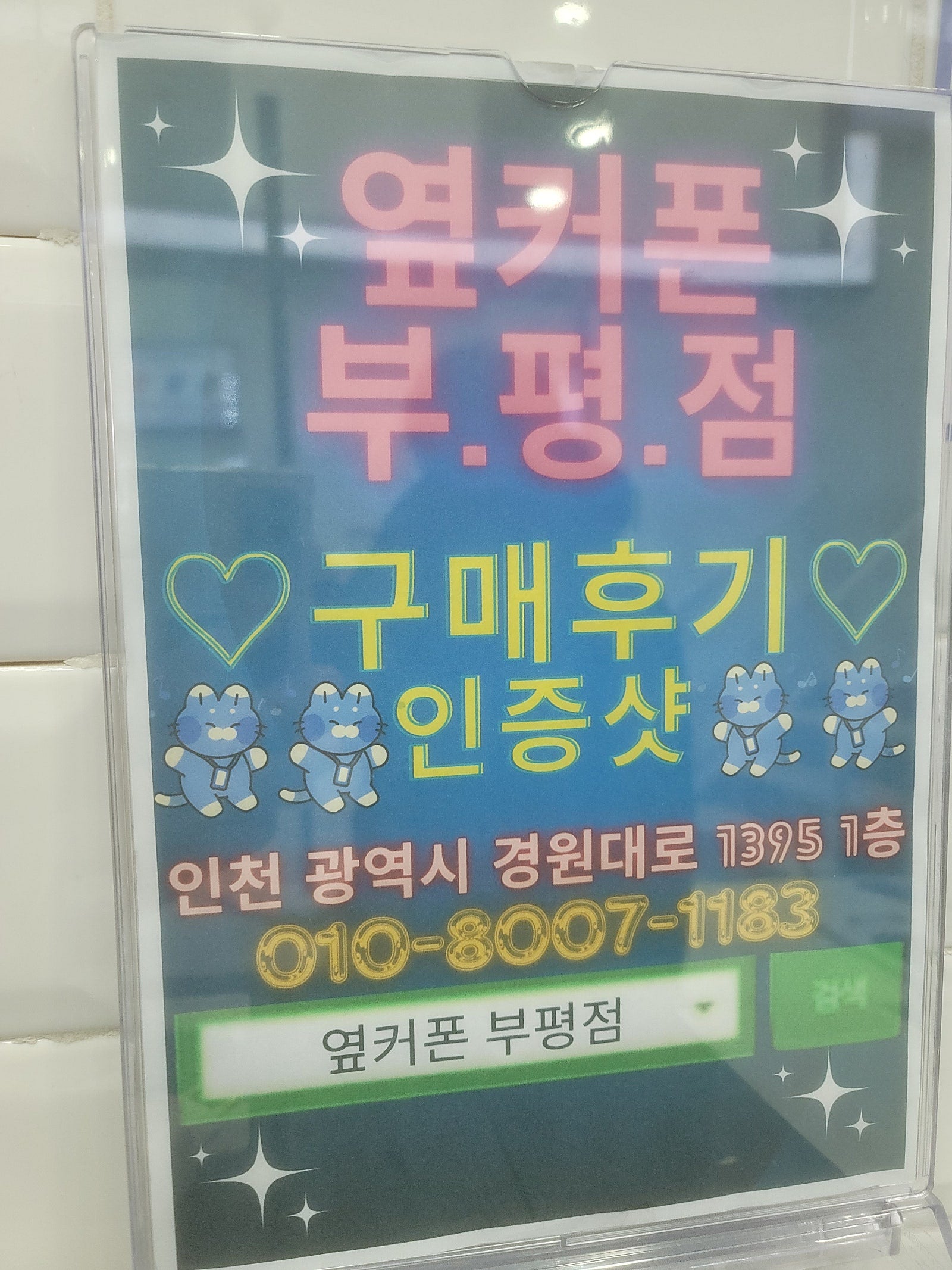 부평 성지 찾는법이다