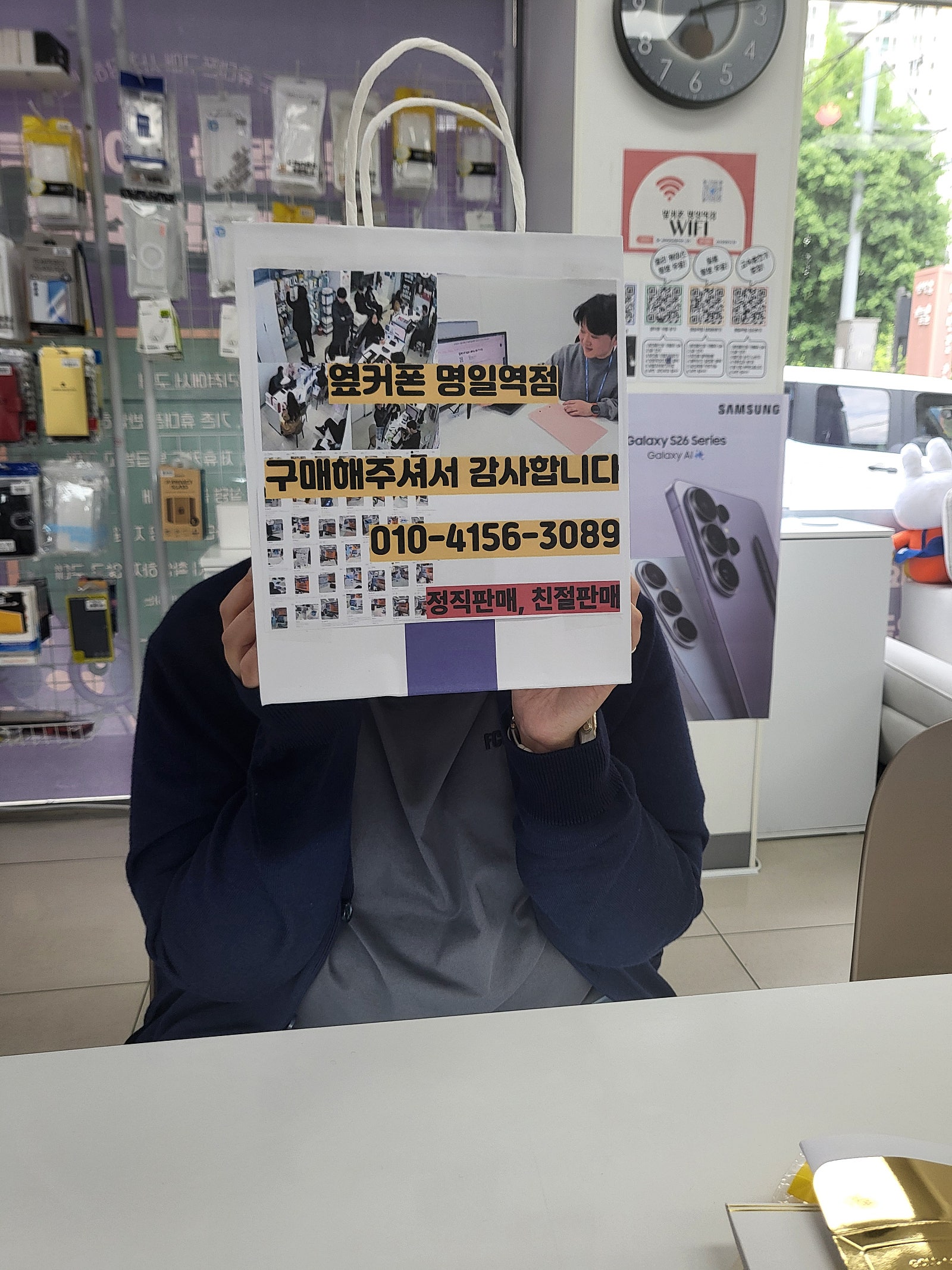 옆커폰 명일역점에 S26+ 구매후기