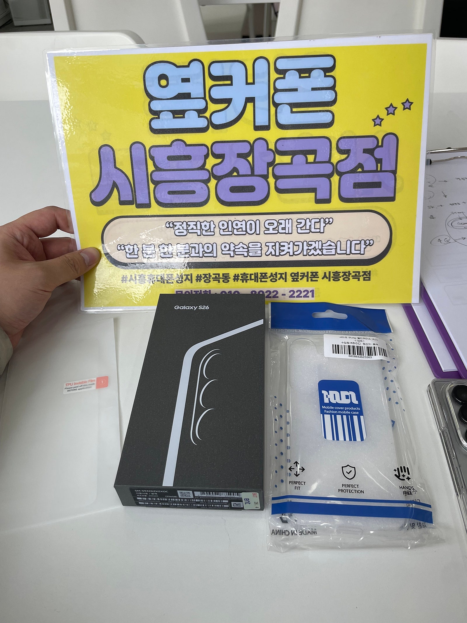 26 싸요 옆커폰 시흥장곡점