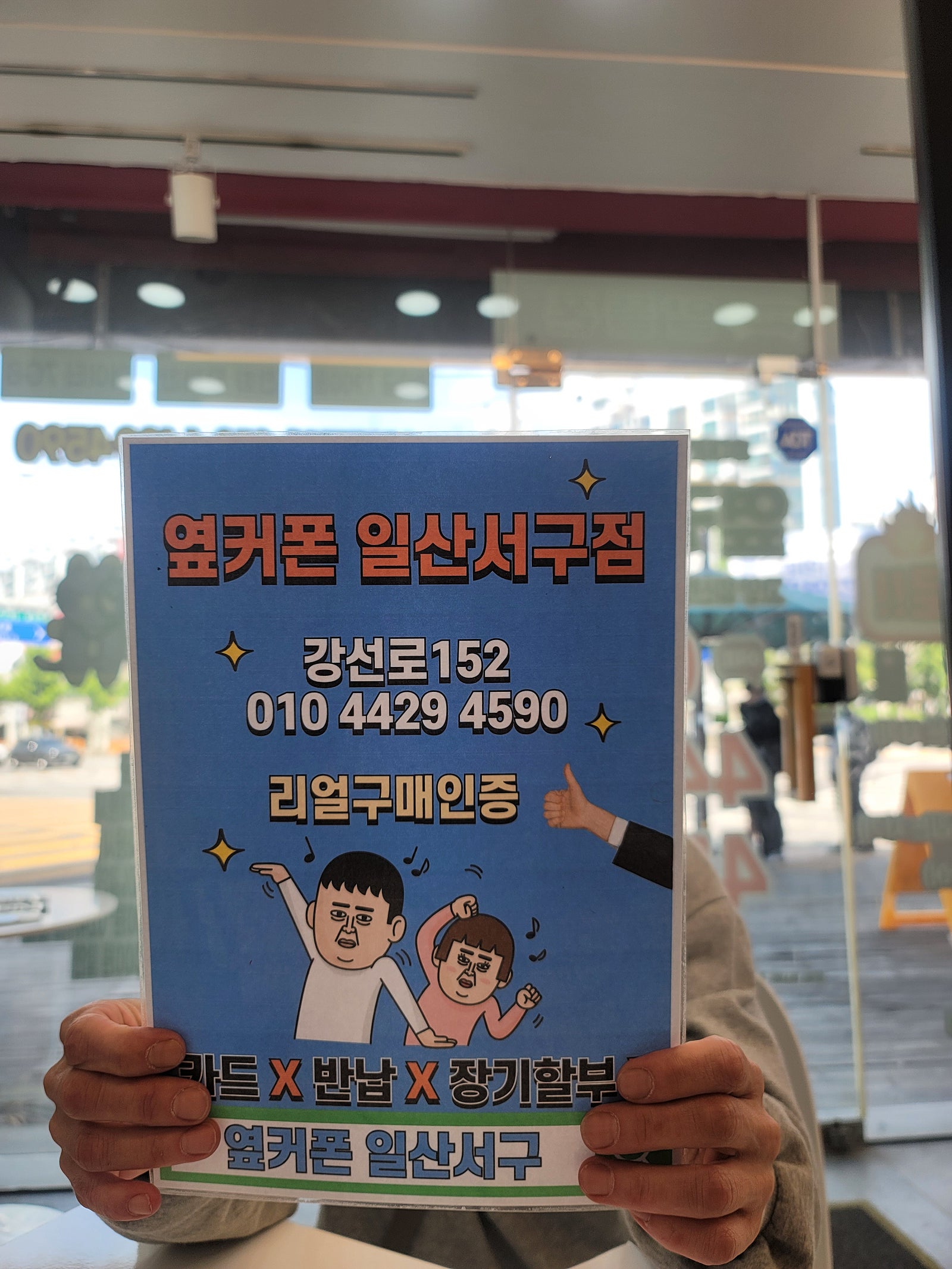 옆커폰 일산서구 대만족 구매