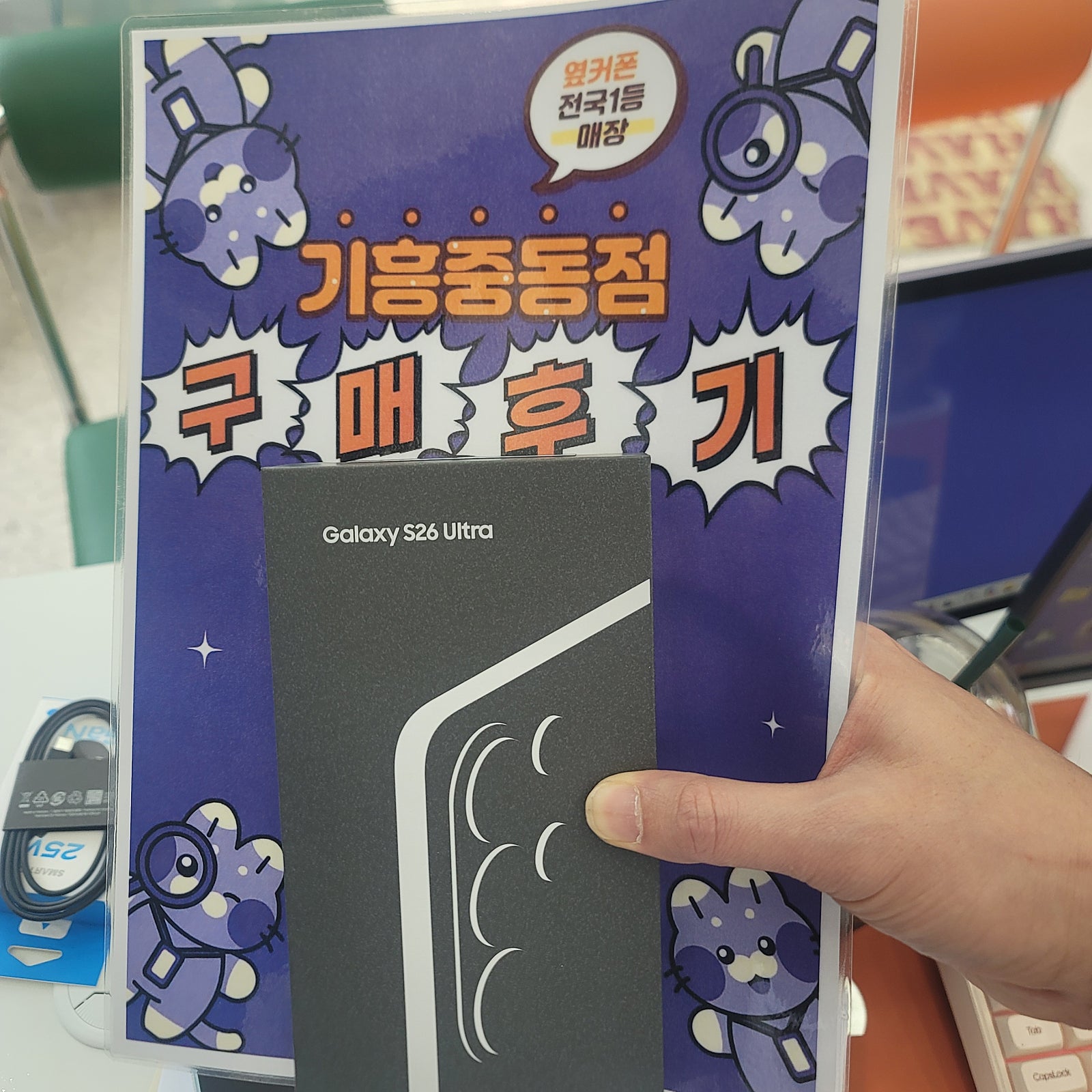 S26울트라 옆커폰 기흥중동점에서 엄청싸게 구매했어요