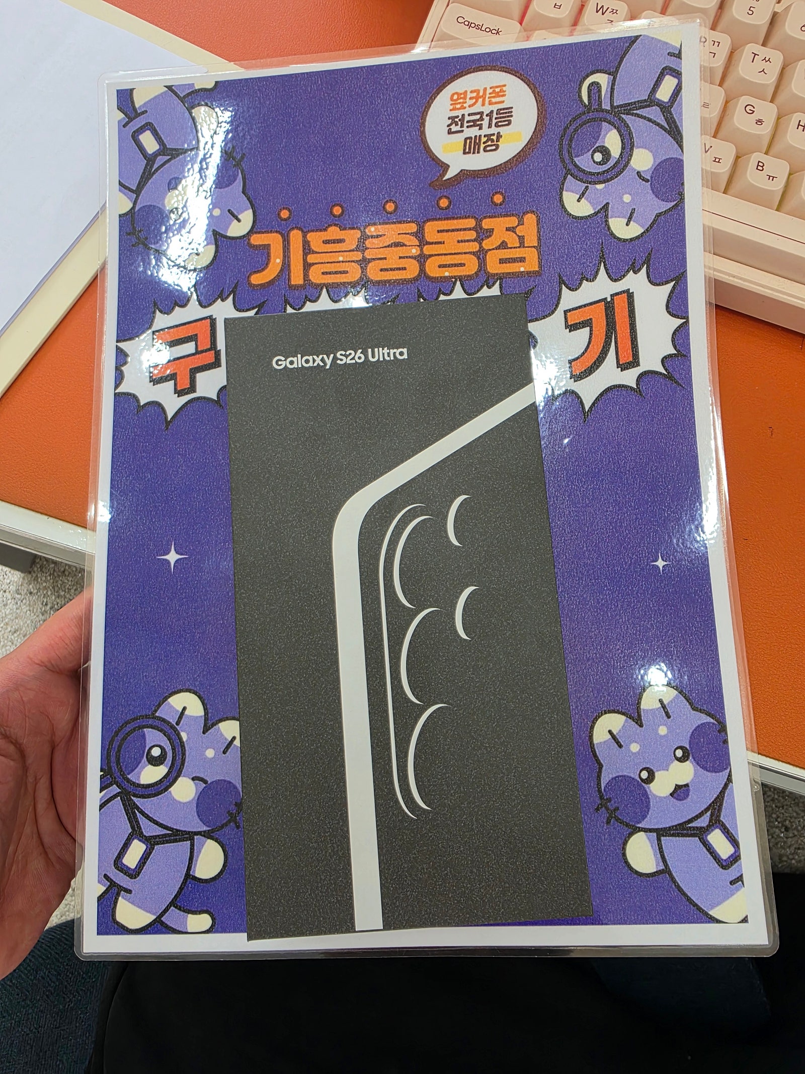 옆커폰 기흥중동점 울트라 26. 구매후기