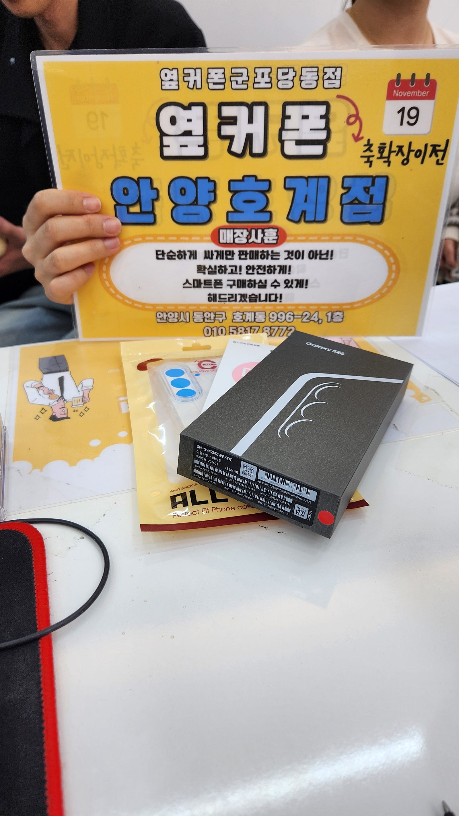 수요일 KT기변 s26 0원 후기