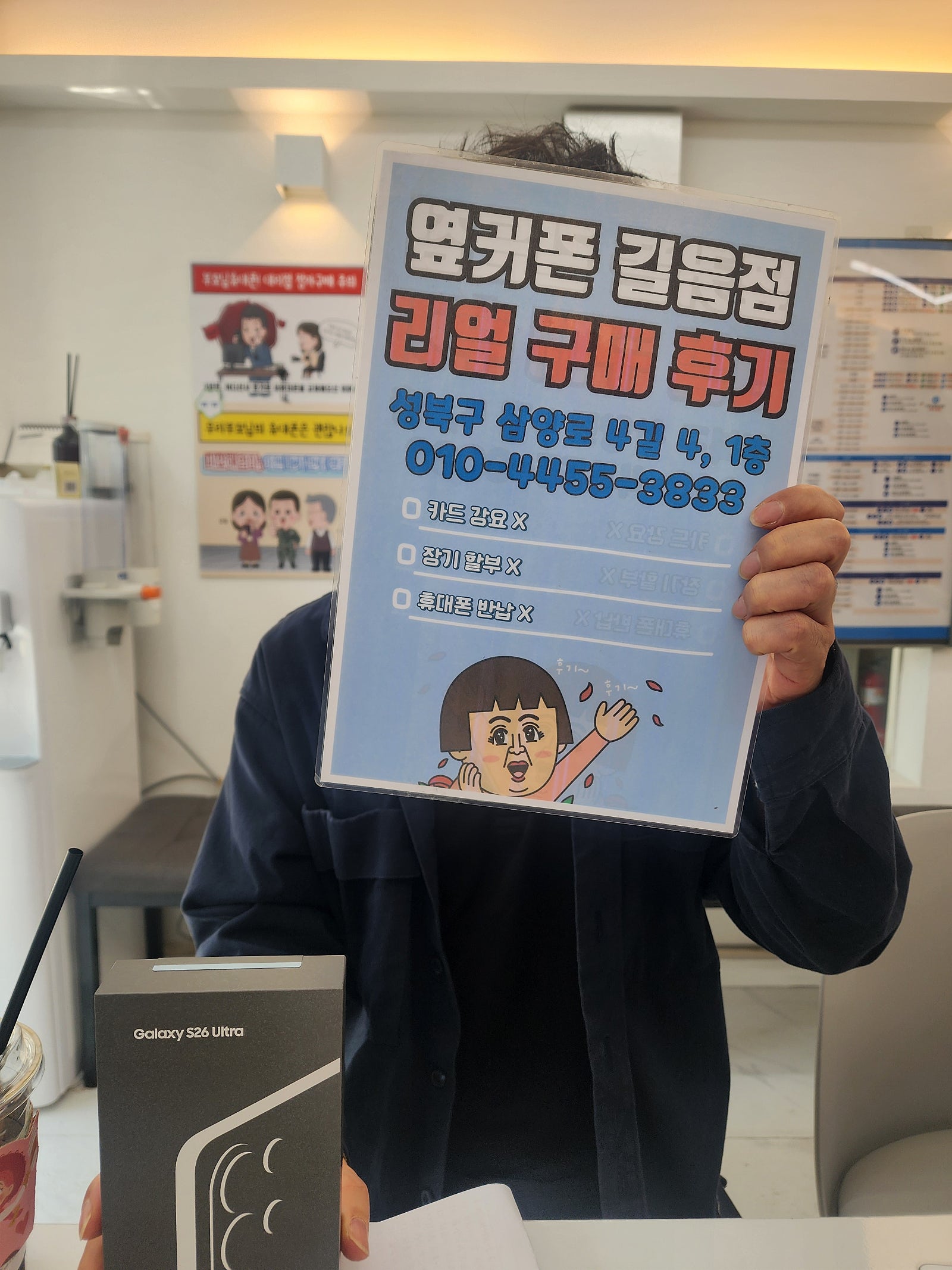 길음점에서 s26울트라