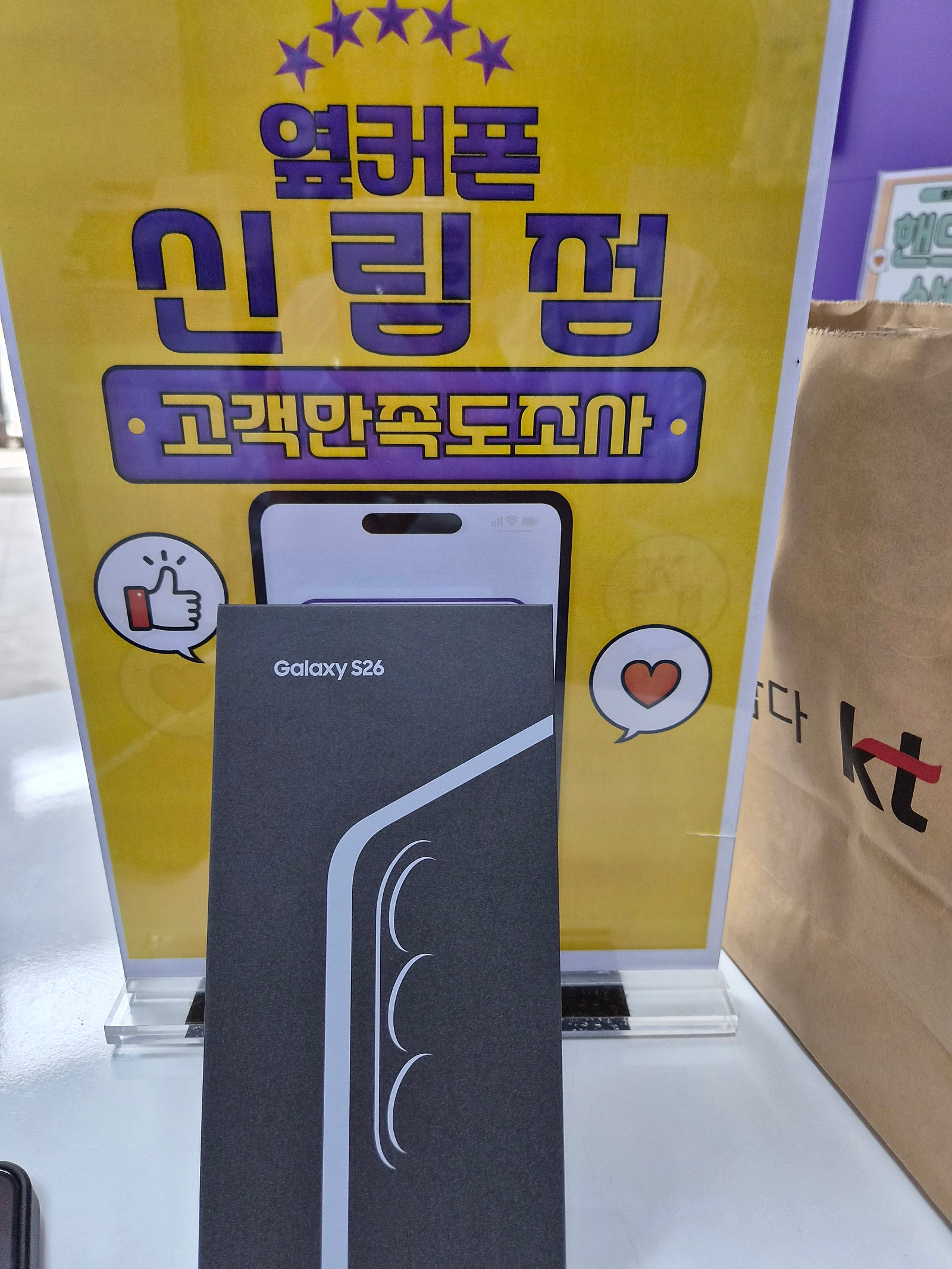 신림점 s26 개통후기!!