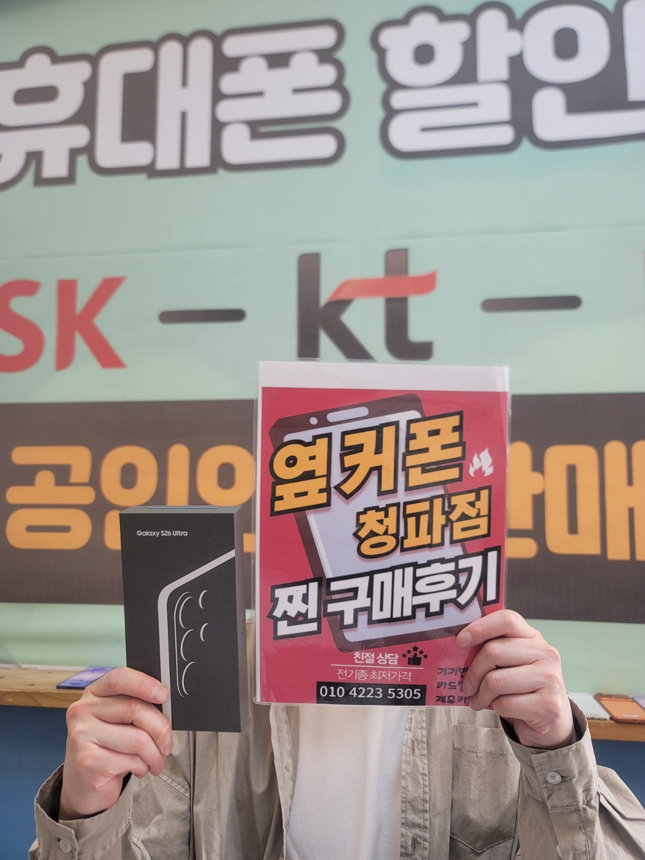 청파점 S26울트라 구매 후기!