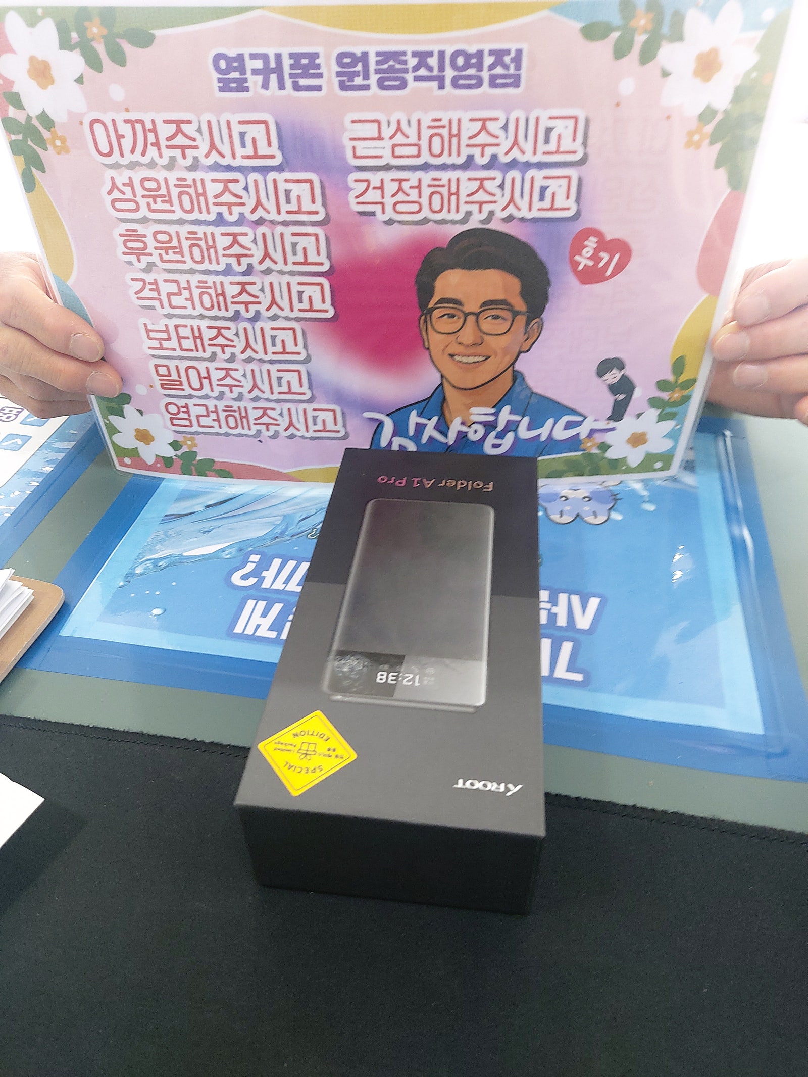 옆커폰 원종점 아버님 휴대폰 개통했어요
