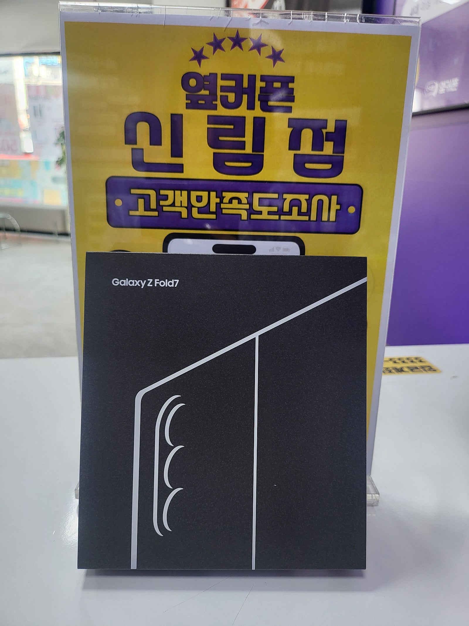 신림점 폴드7 번호이동 초저렴ㅎㅎ
