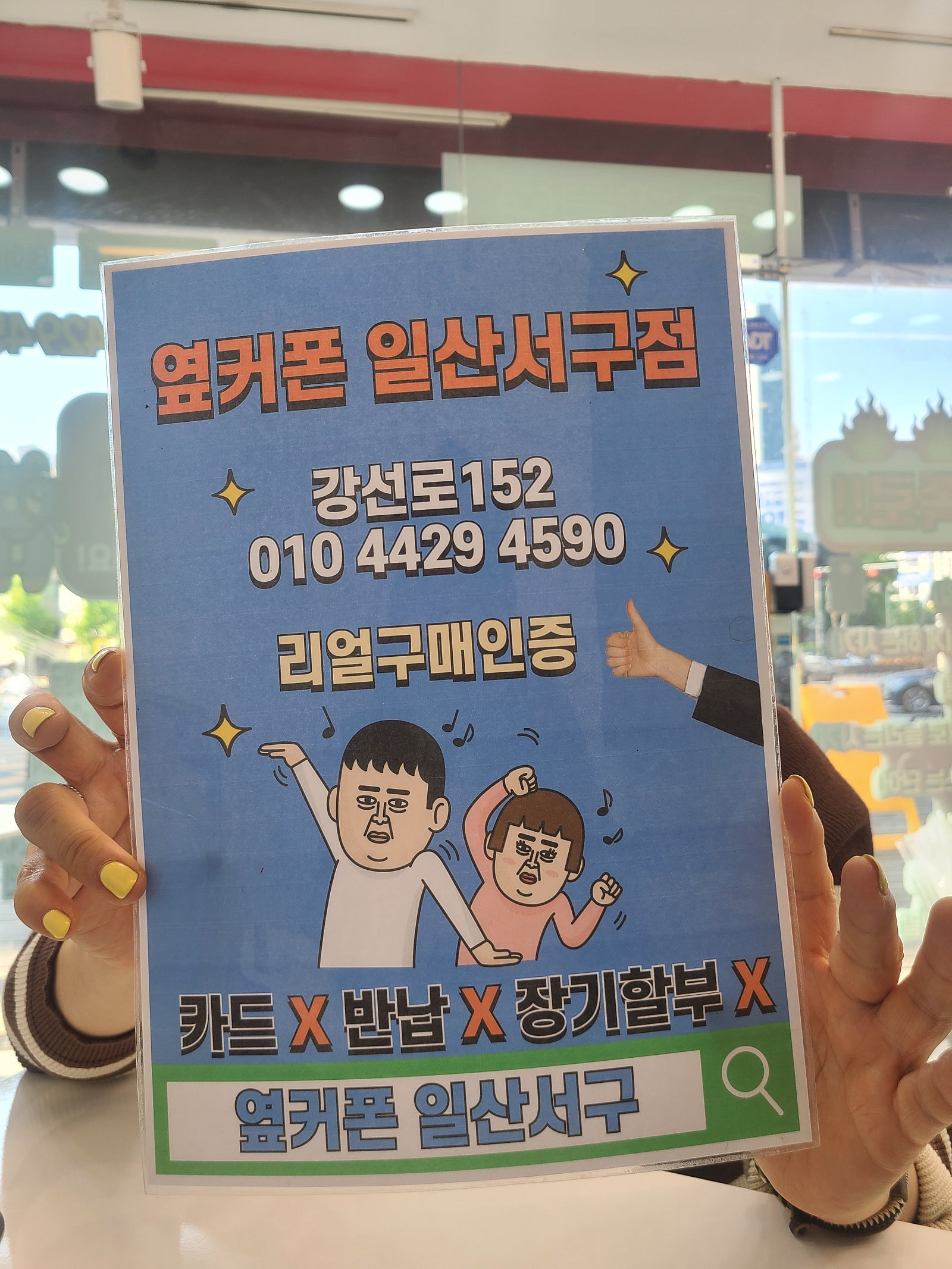 자주 지나다녔던 매장이에요