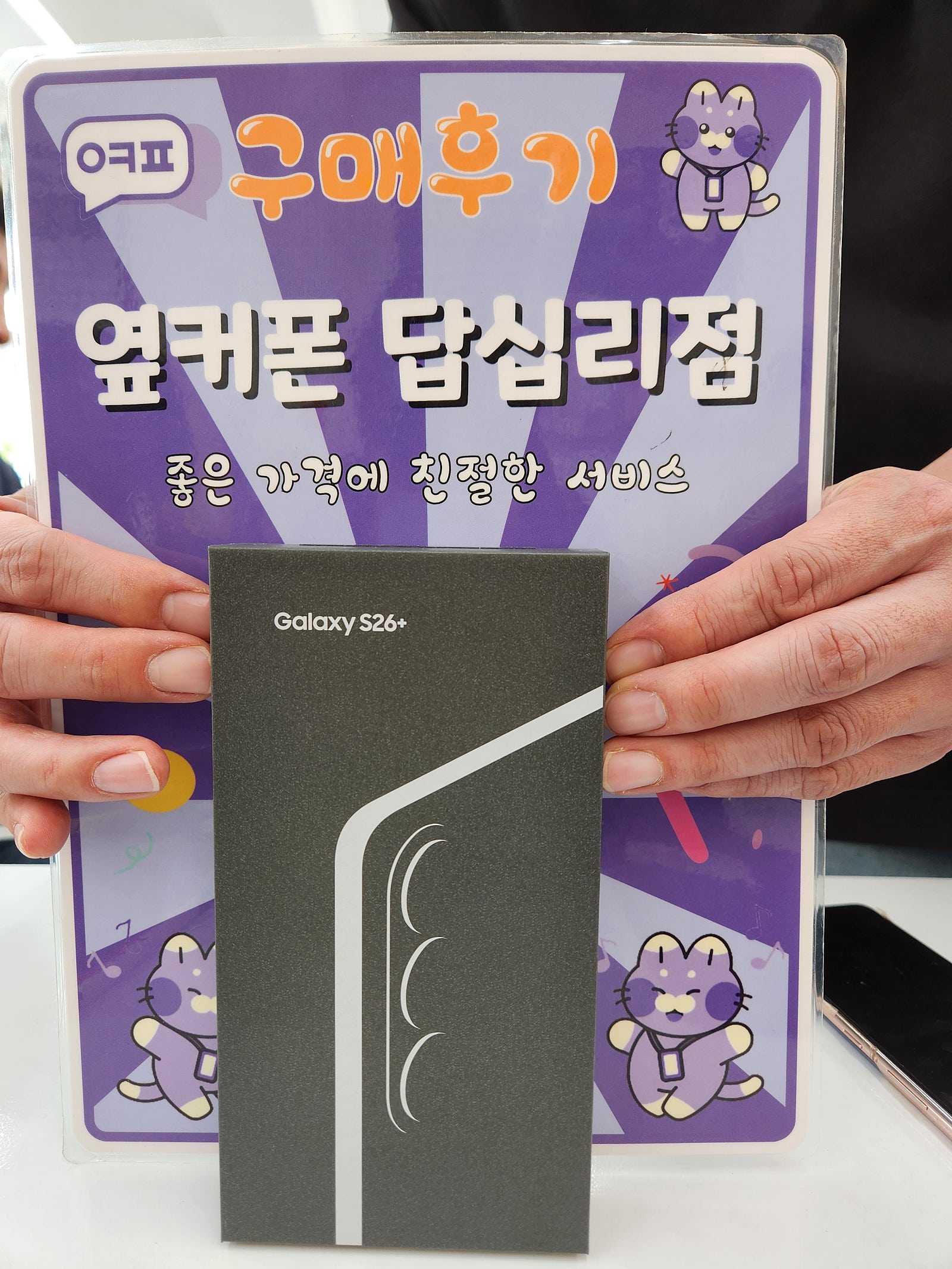 옆커폰 답십리점 저렴하게 구매했어용~~