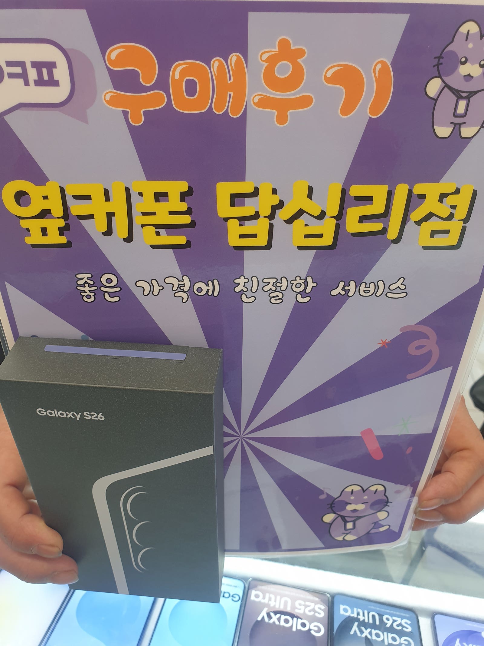 옆커폰 답십리점 최고👍