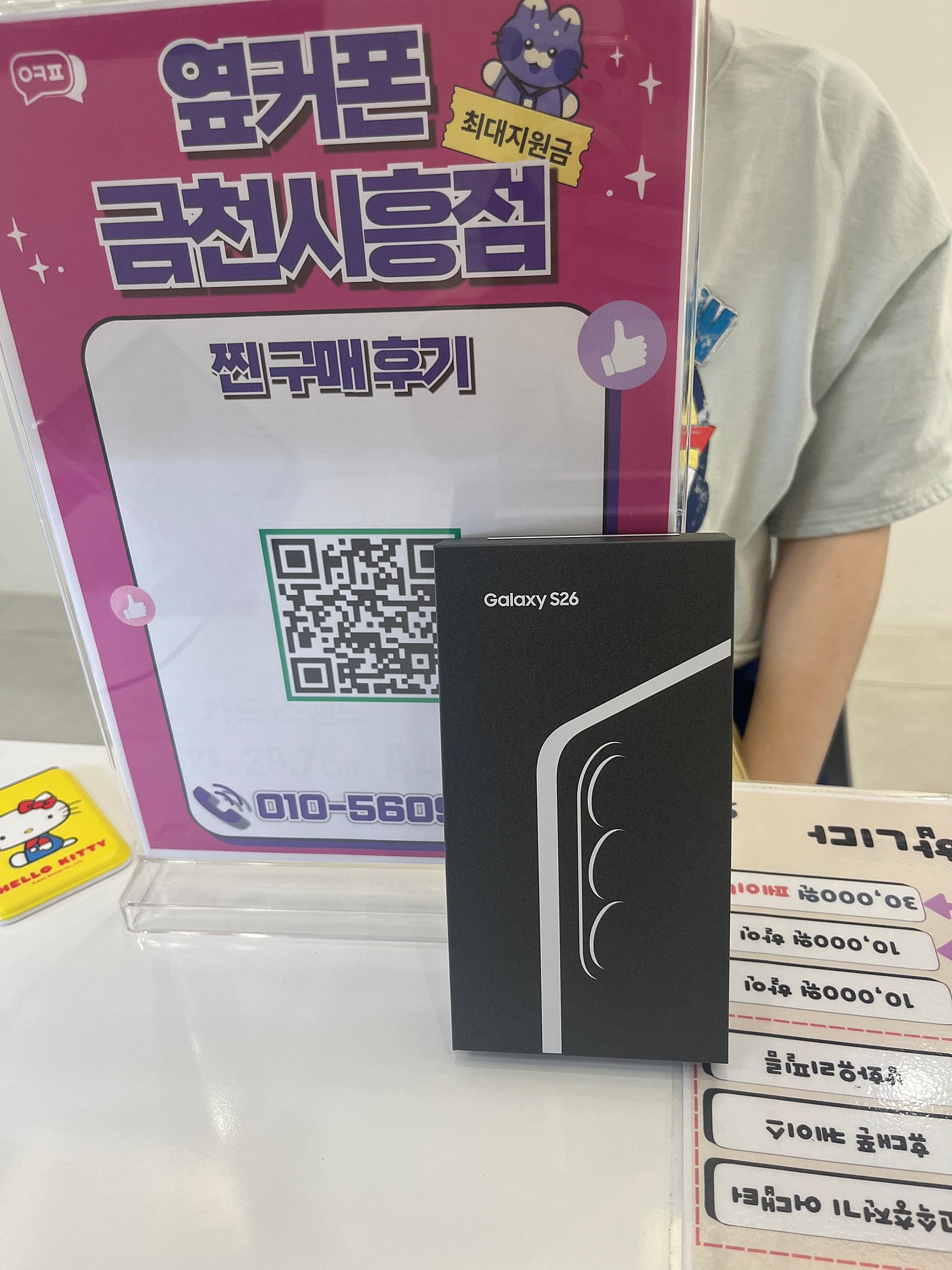 옆커폰 금천시흥점 구매