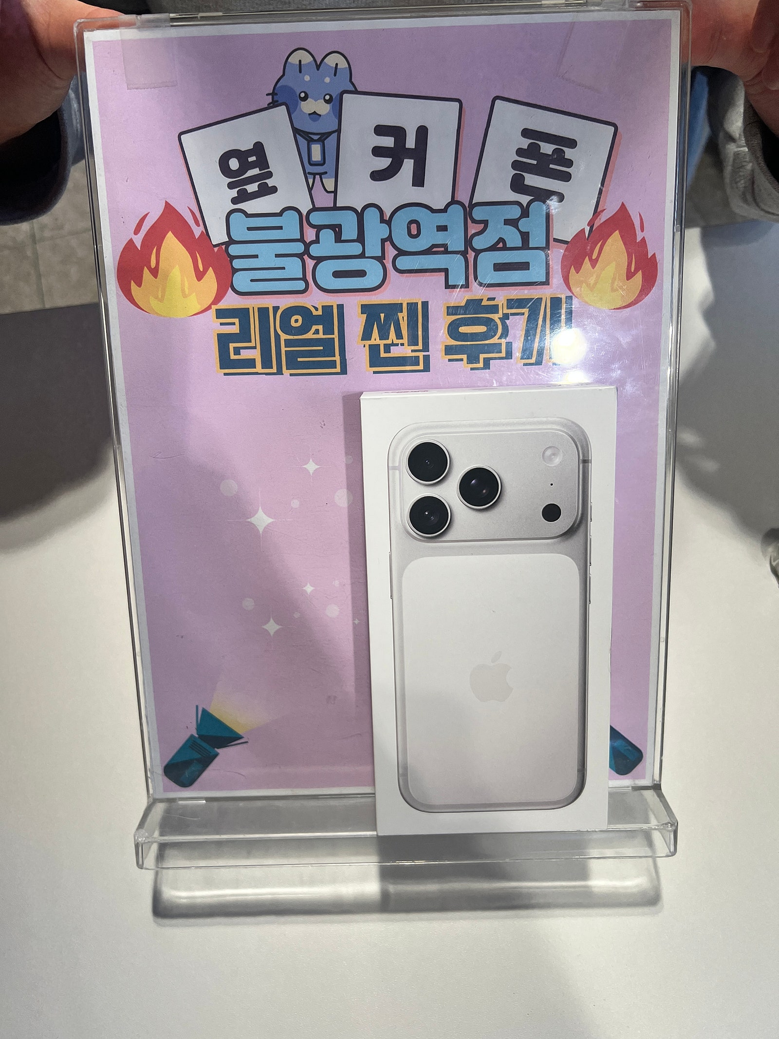 불광역점 아이폰17프로 구매완료!!