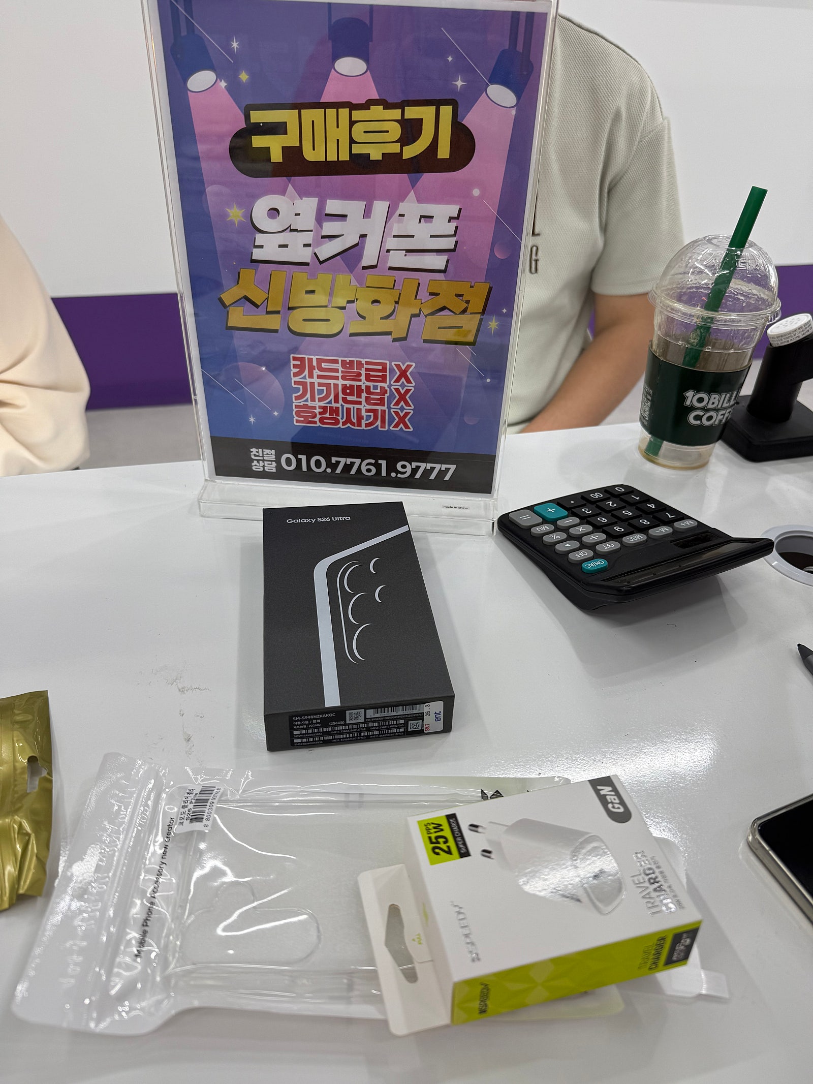 옆커폰 신방화점 s26플러스 개통후기