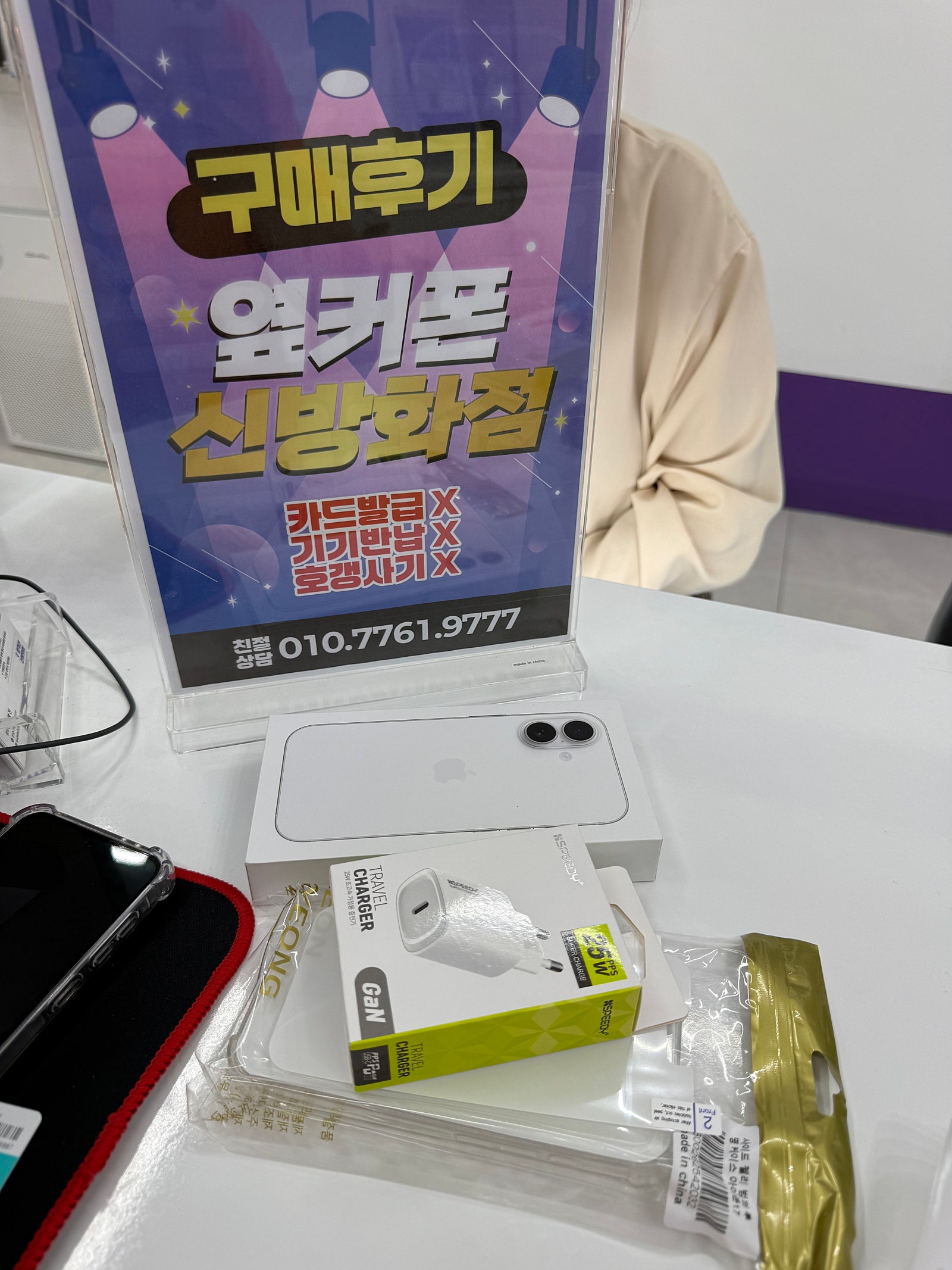 옆커폰 신벙화점 아이폰17e 개통후기