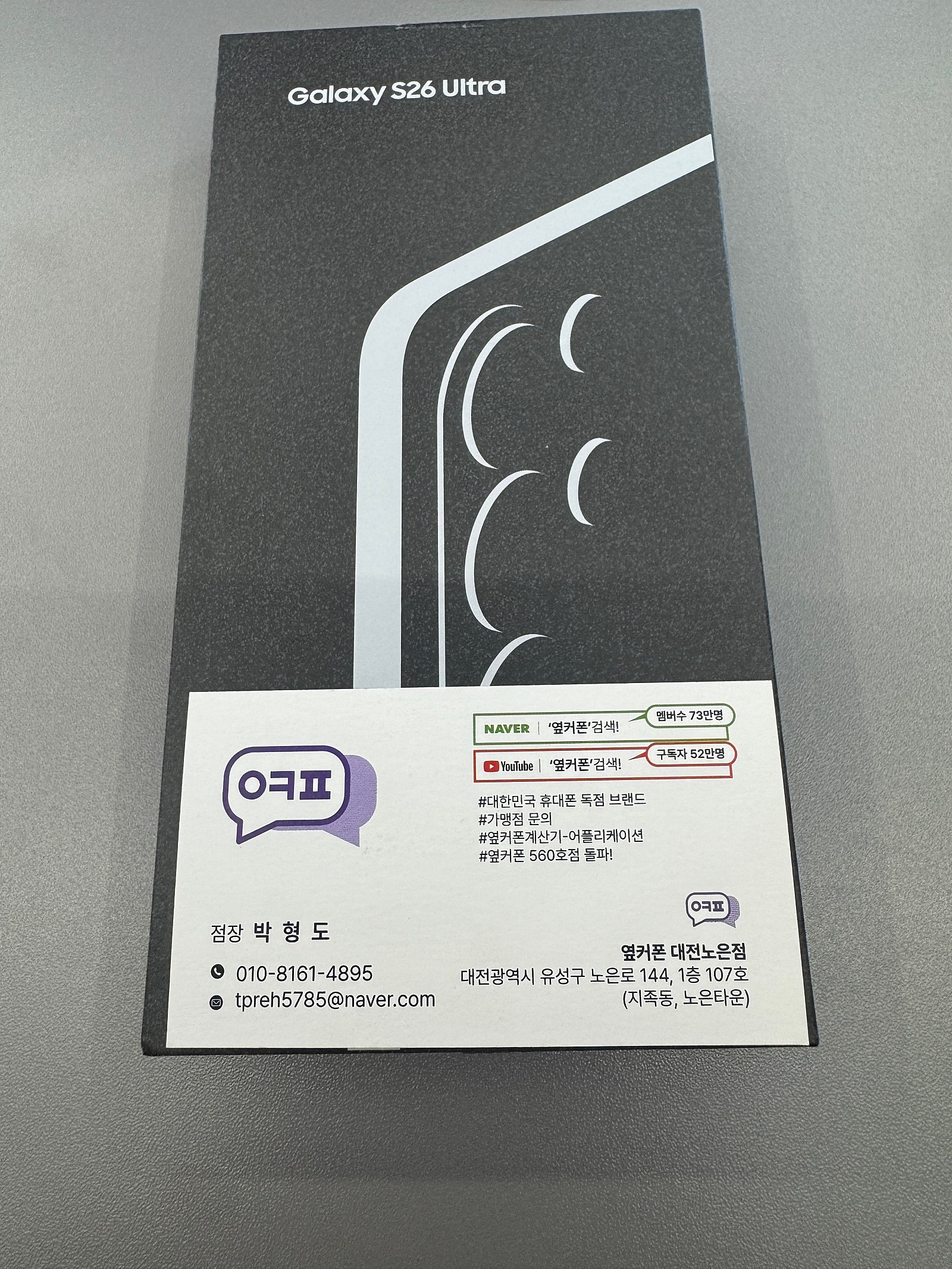 노은동휴대폰성지 옆커폰 노은점 두번째 방문후기