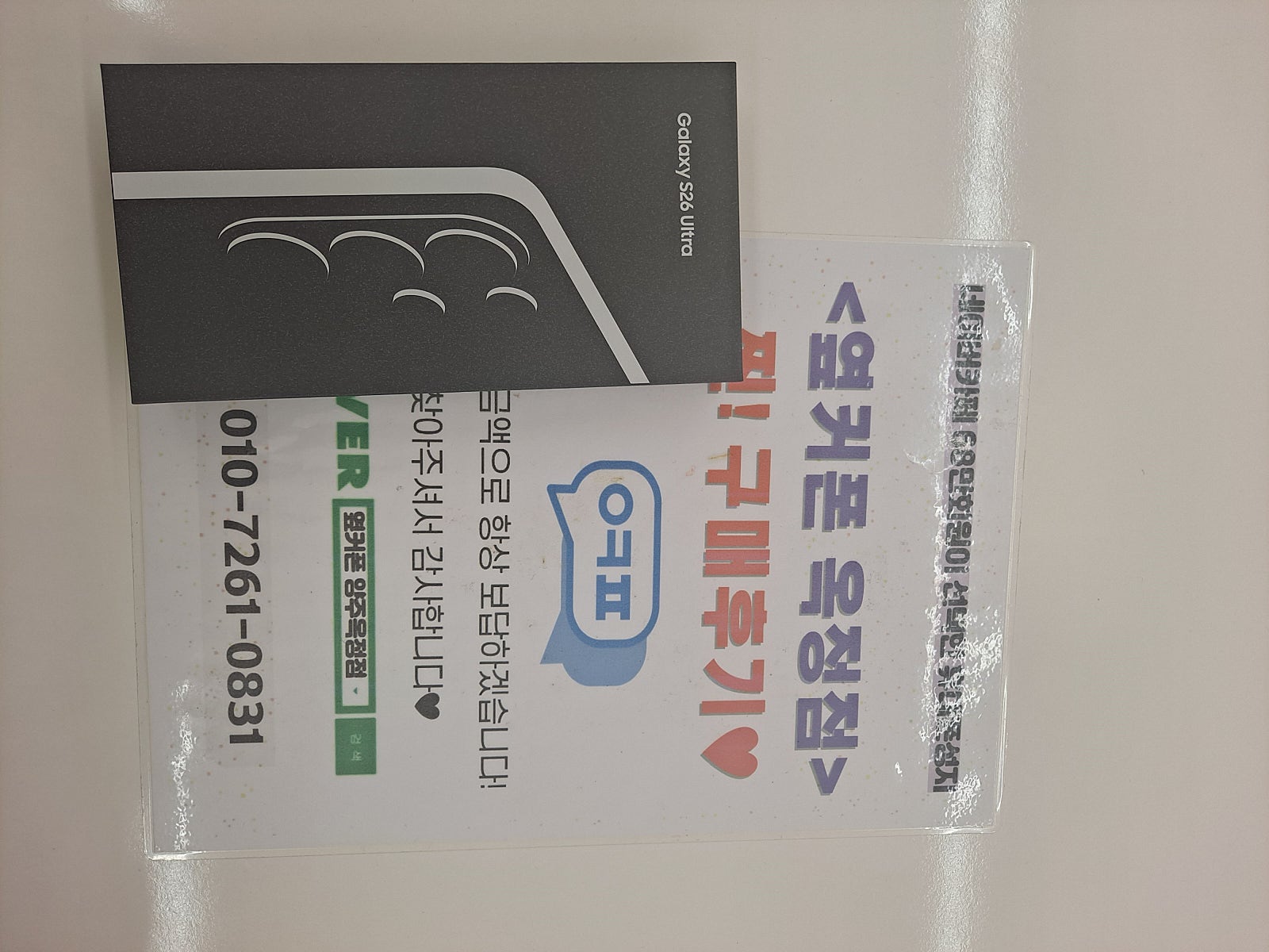 양주옥정옆커폰 추천이요~~♡♡
