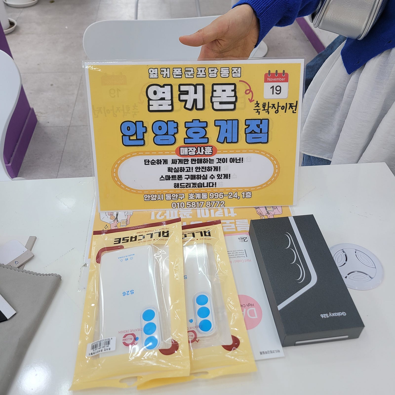 치킨값으로 s26구매 5.2일토욜