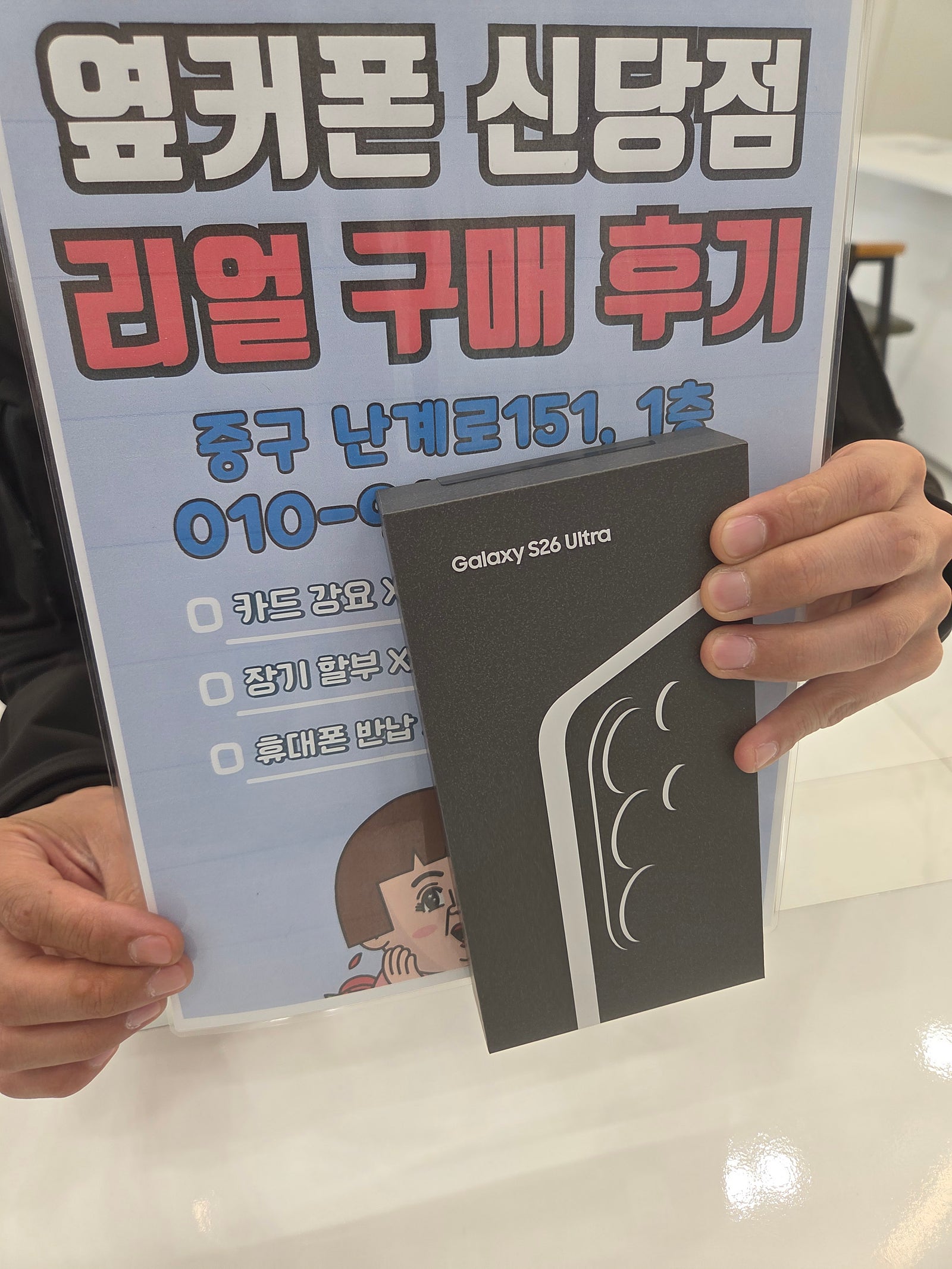 옆커폰신당점 구매후기