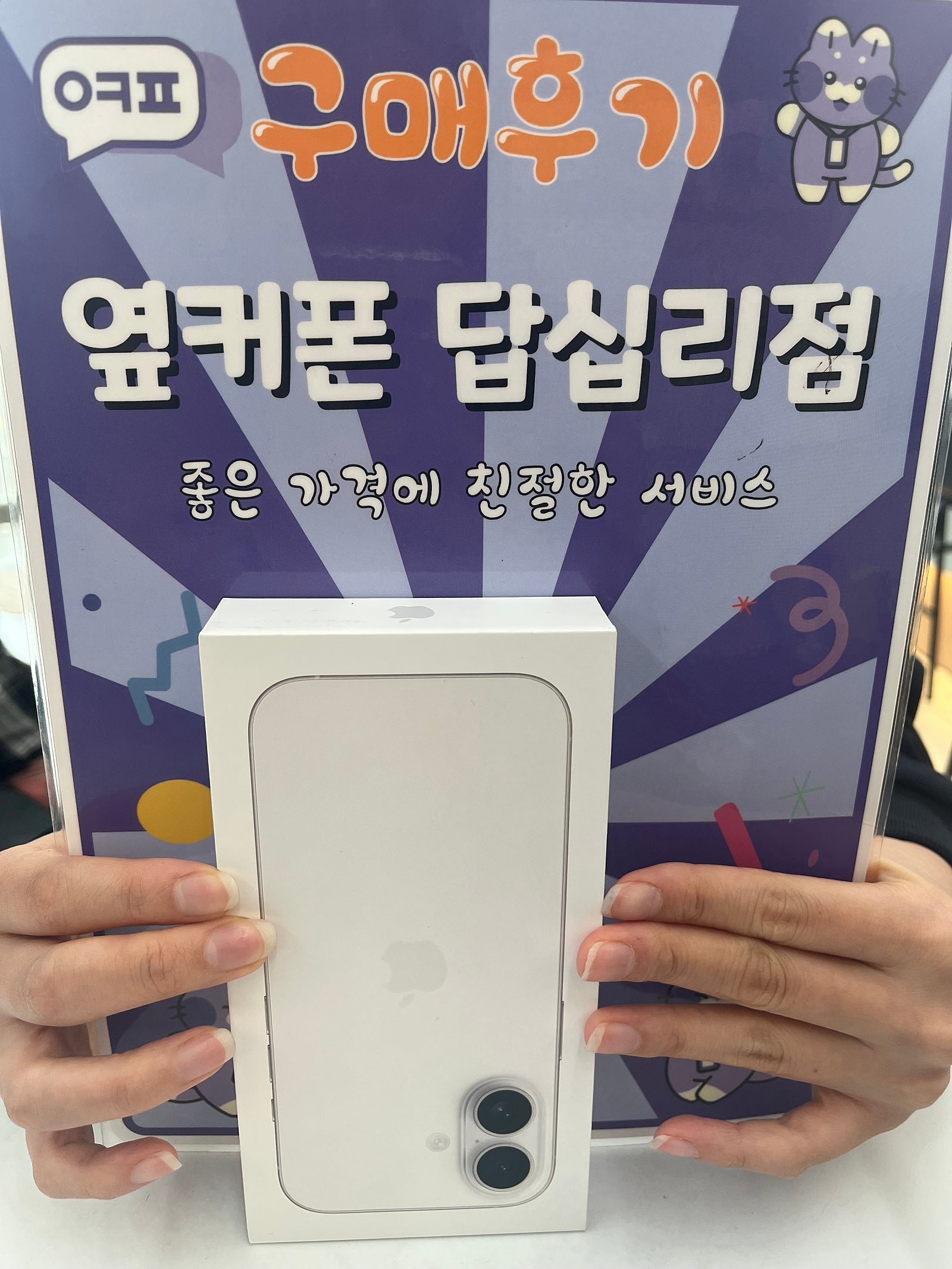 답십리점 잘 구매하고 갑니다