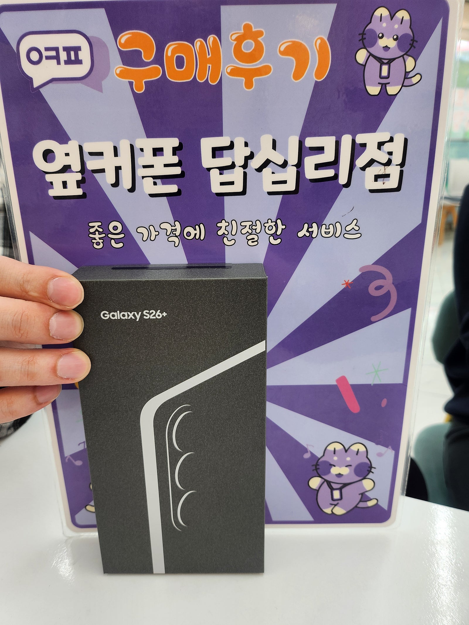 답십리점 구매 후기