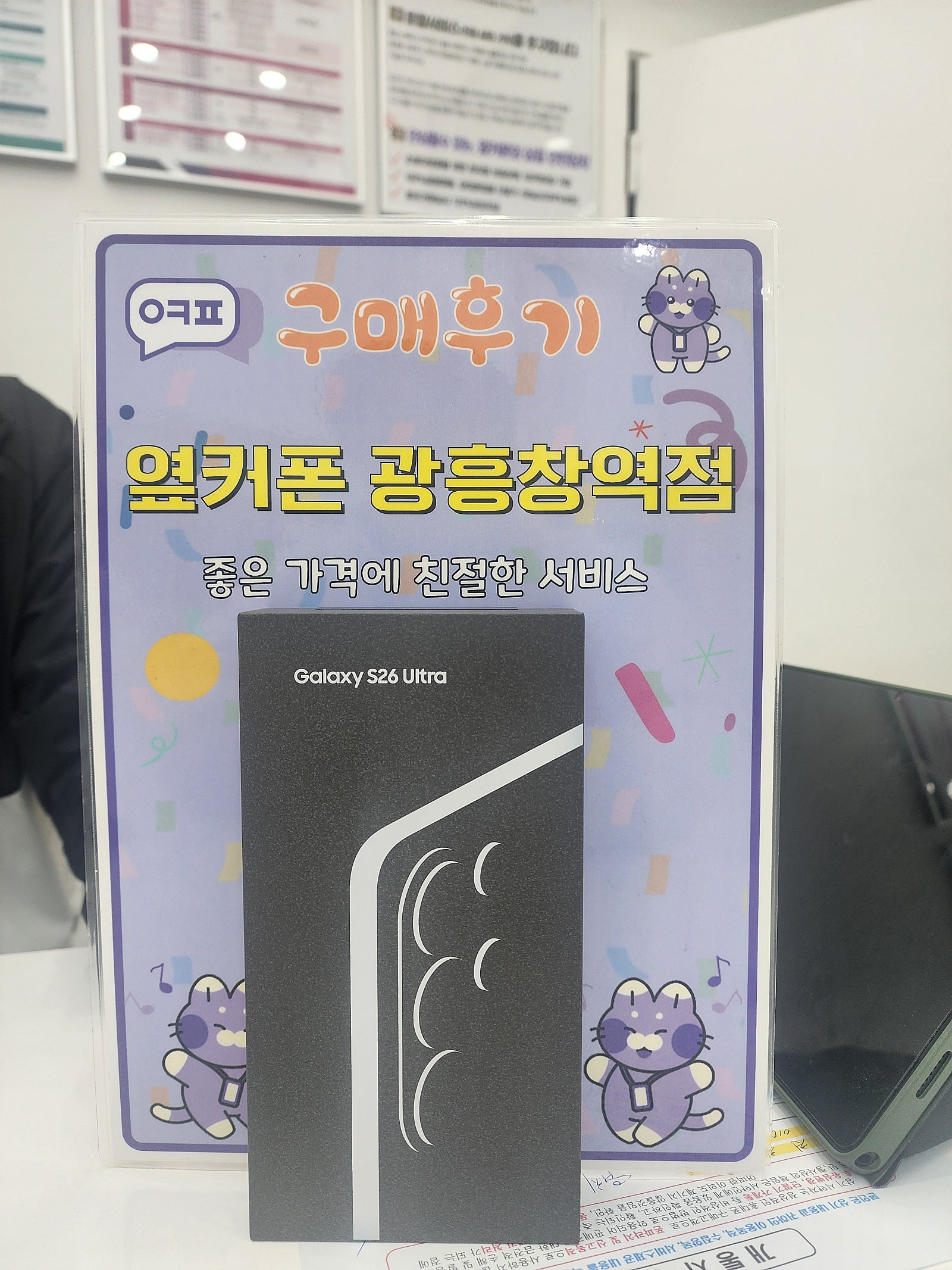 옆개폰 광흥창역점 s26u 구입후기