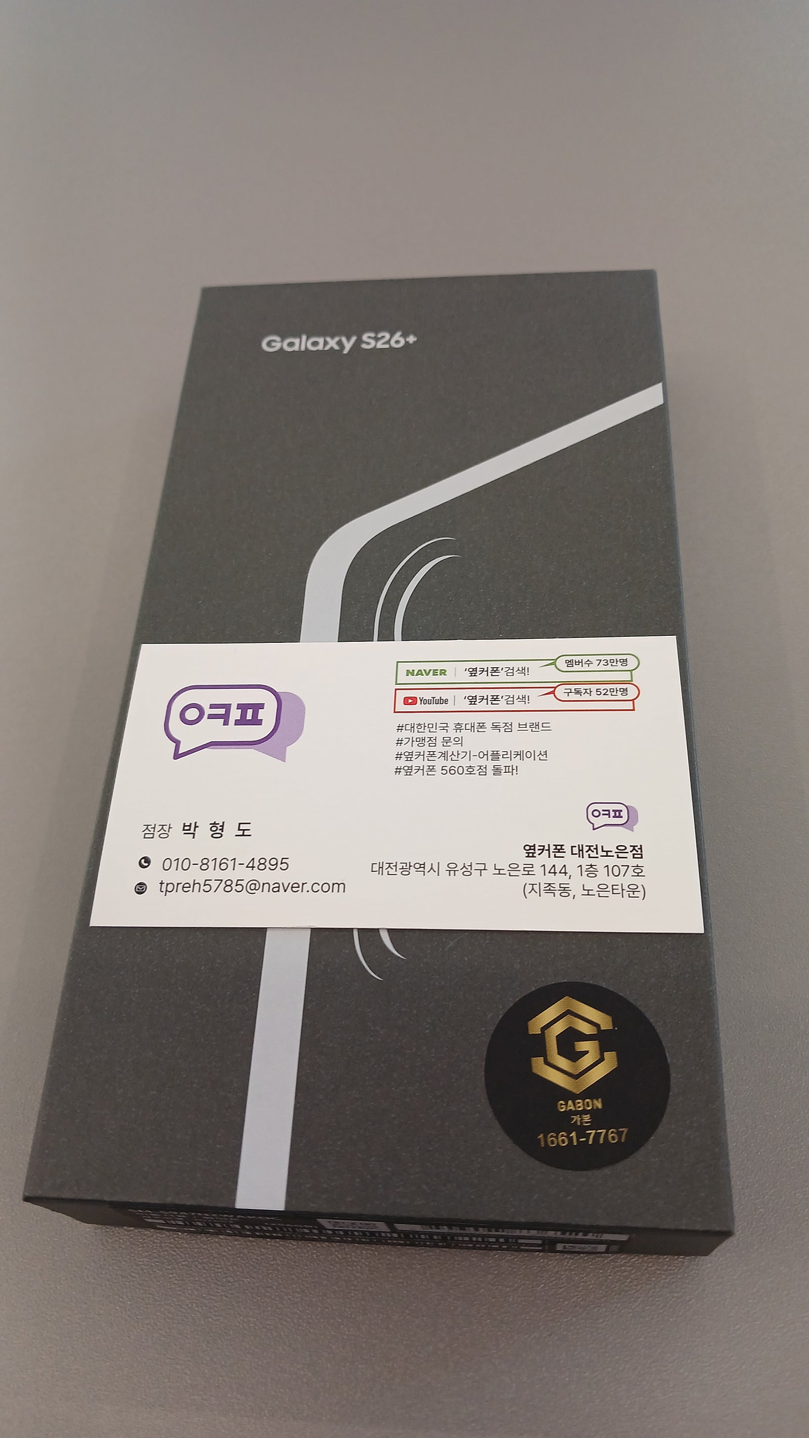 유성알뜰폰 옆커폰노은점 후기