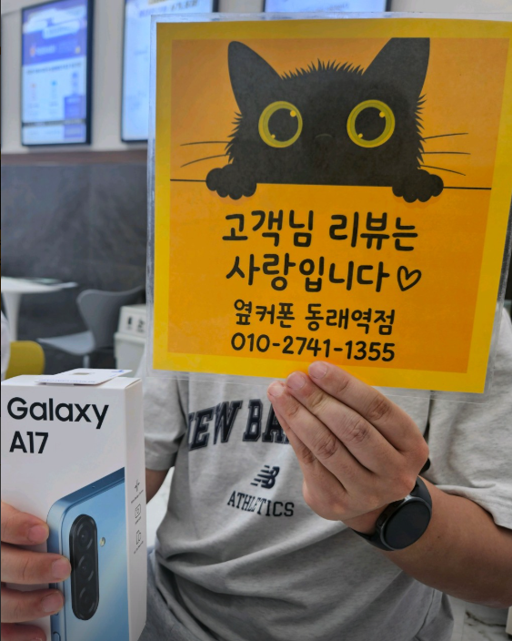 부산휴대폰성지 옆커폰동래역점 갤럭시 A17후기
