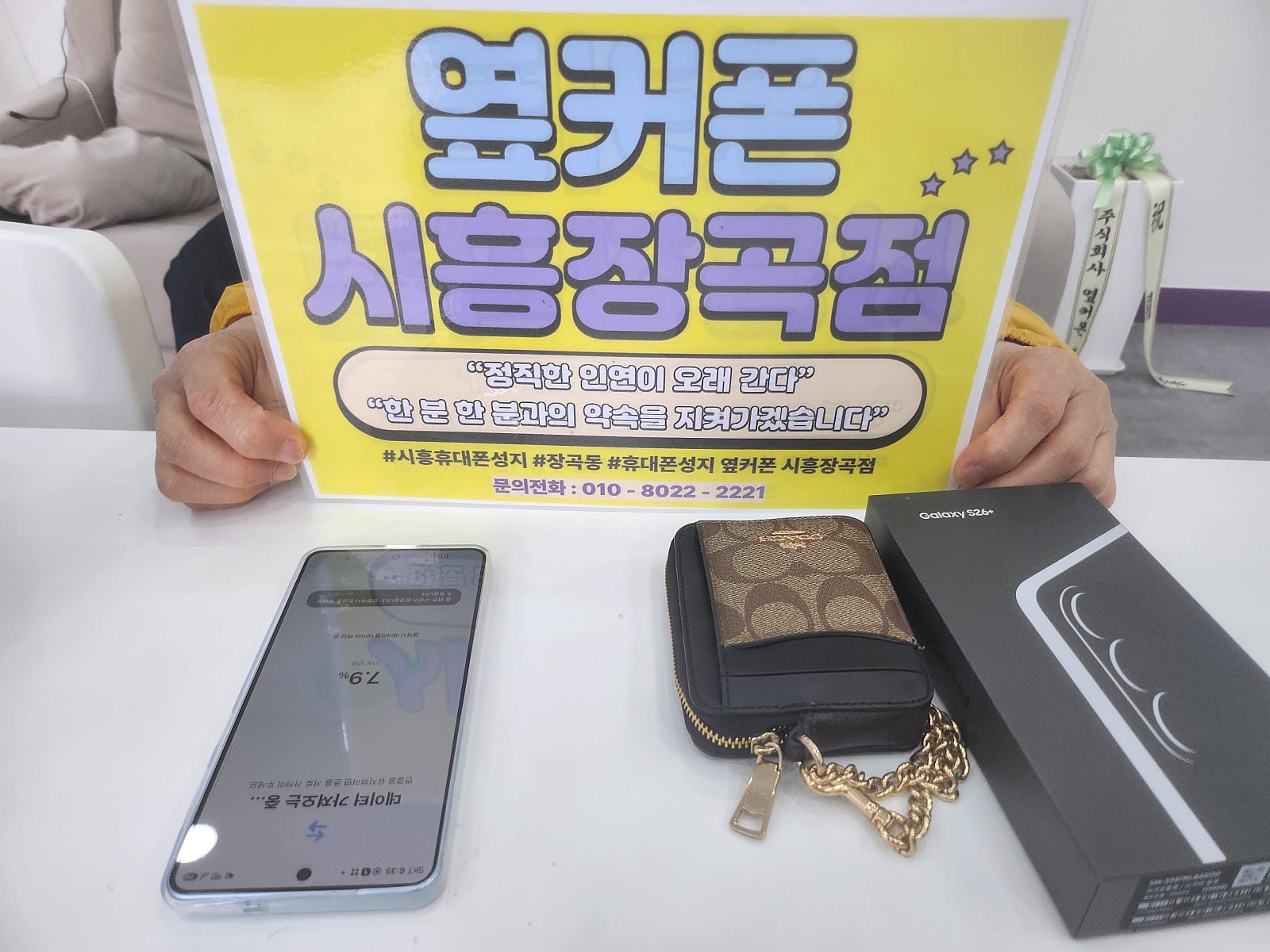 26년 5월4일 sk기변 s26플러스 30만원!!