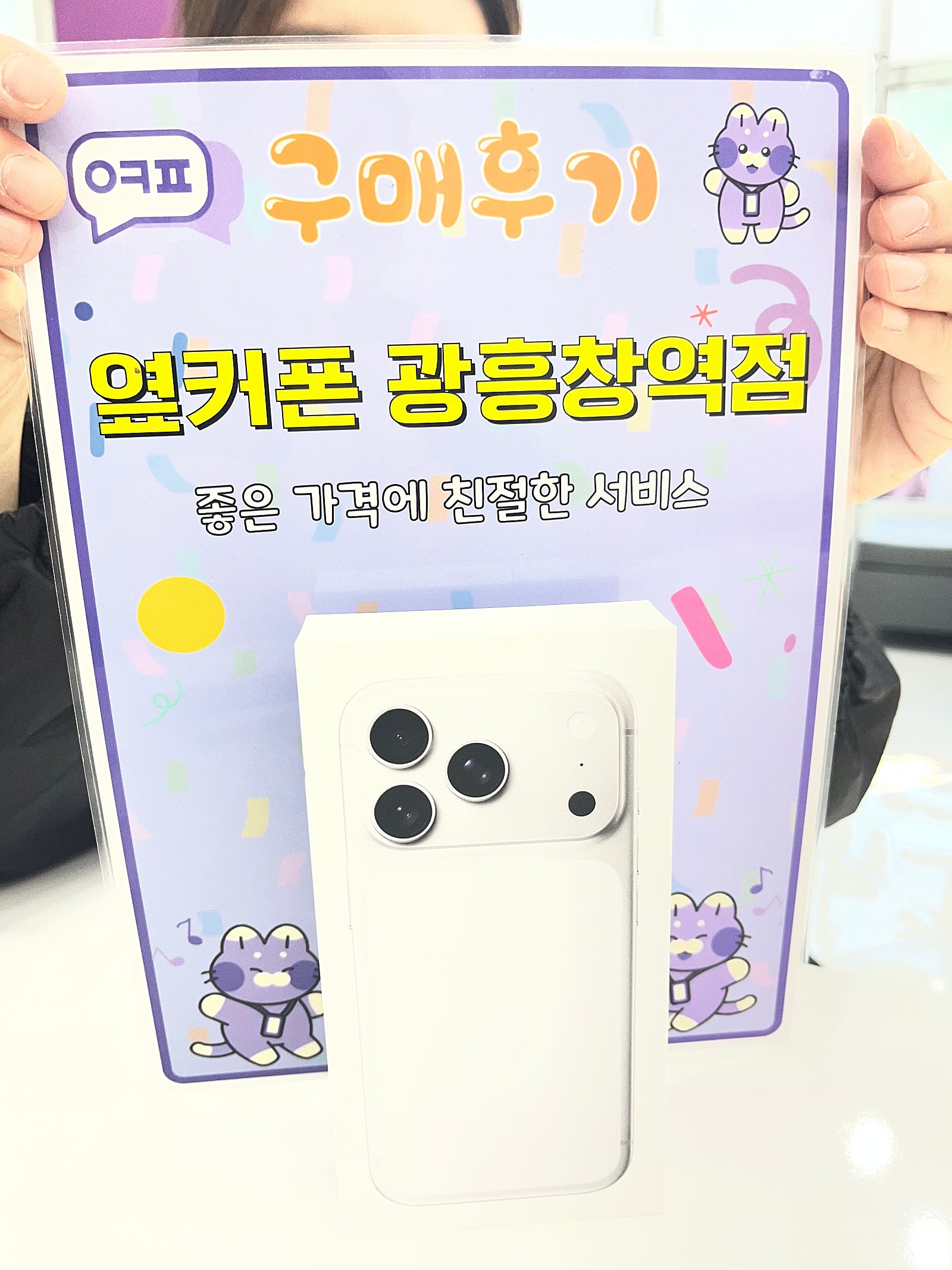 옆커폰 광흥창역점아이폰17프로 구입후기