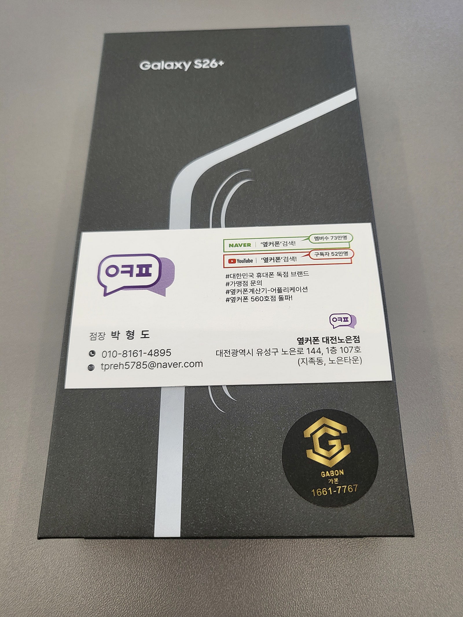 노은동휴대폰 옆커폰노은점후기