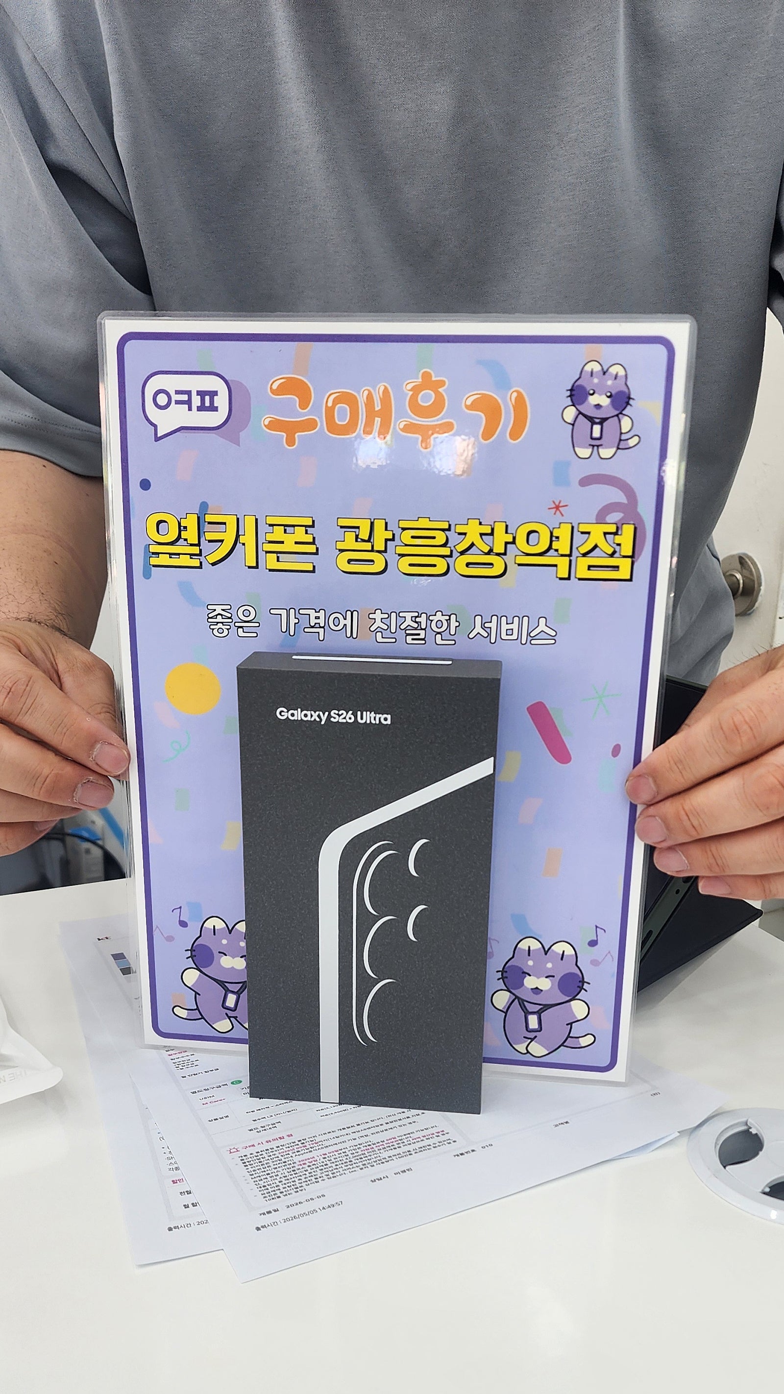 옆커폰 광흥창역점 s26u 구입후기