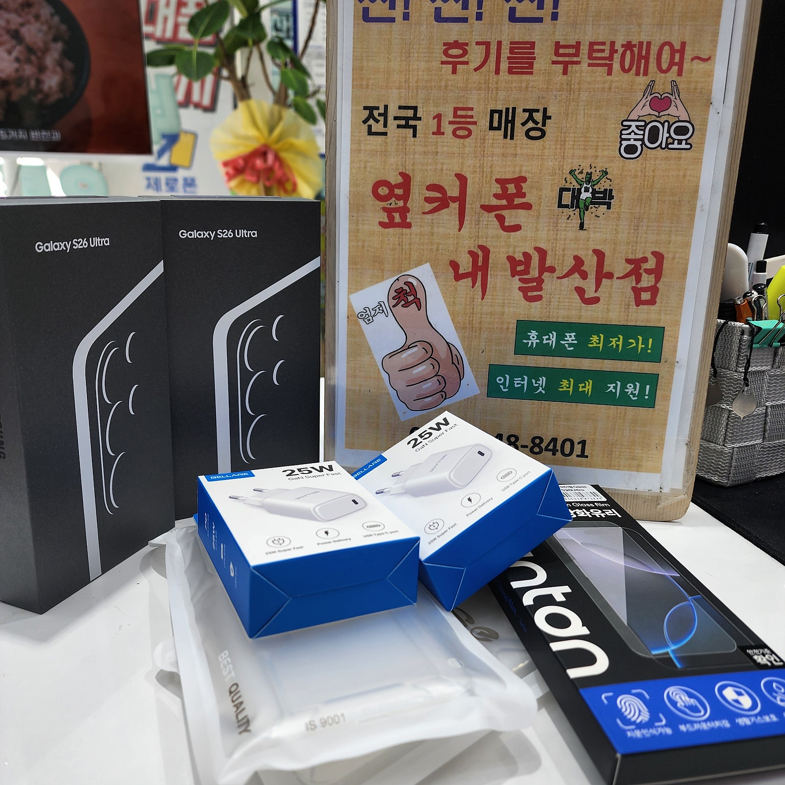 강서구성지 내발산점에서 S26울트라 개통요