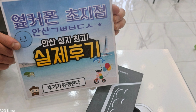옆커폰안산초지점 S26 울트라 행사가 개통했어요!