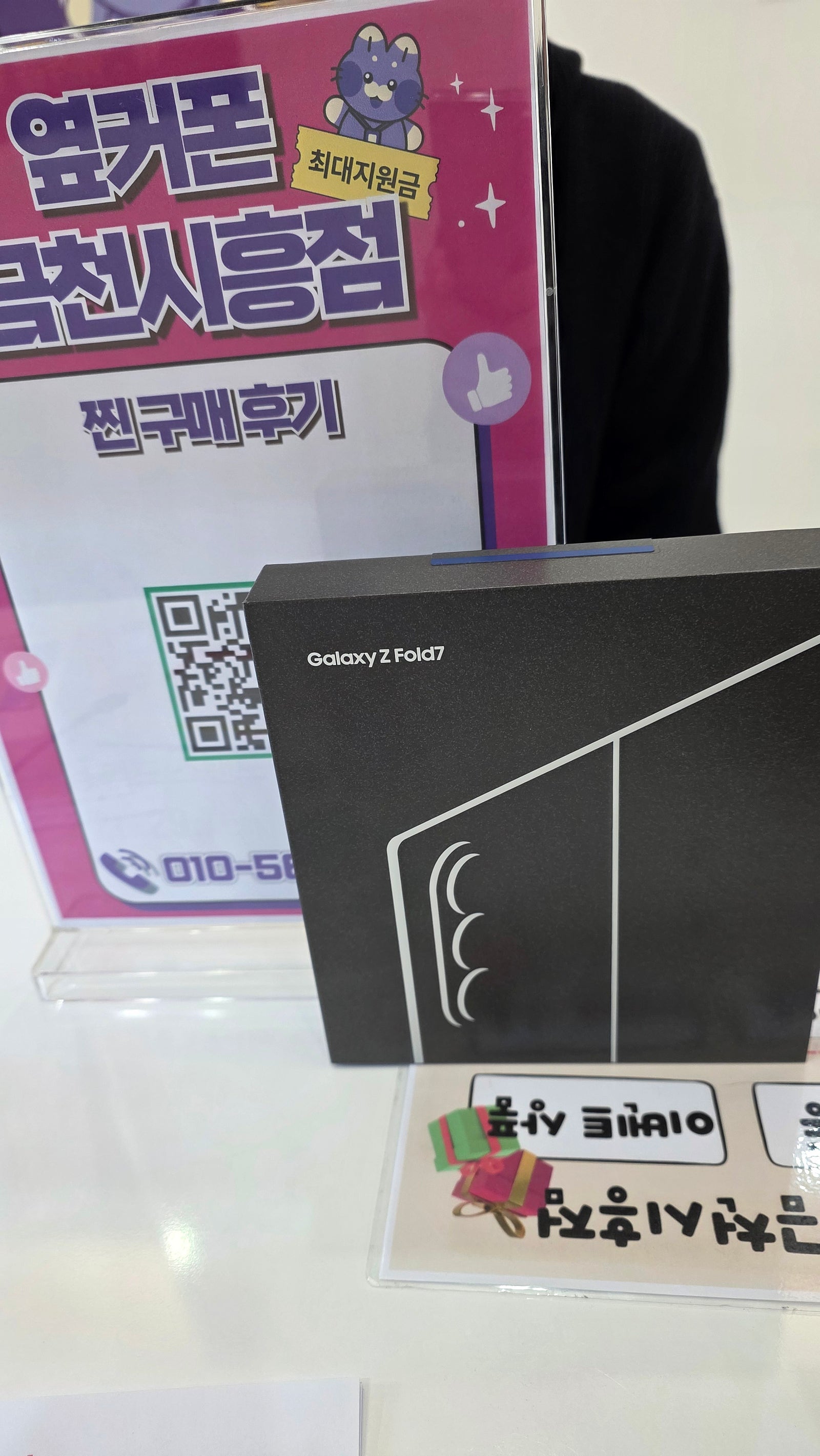 옆커폰 금천시흥점