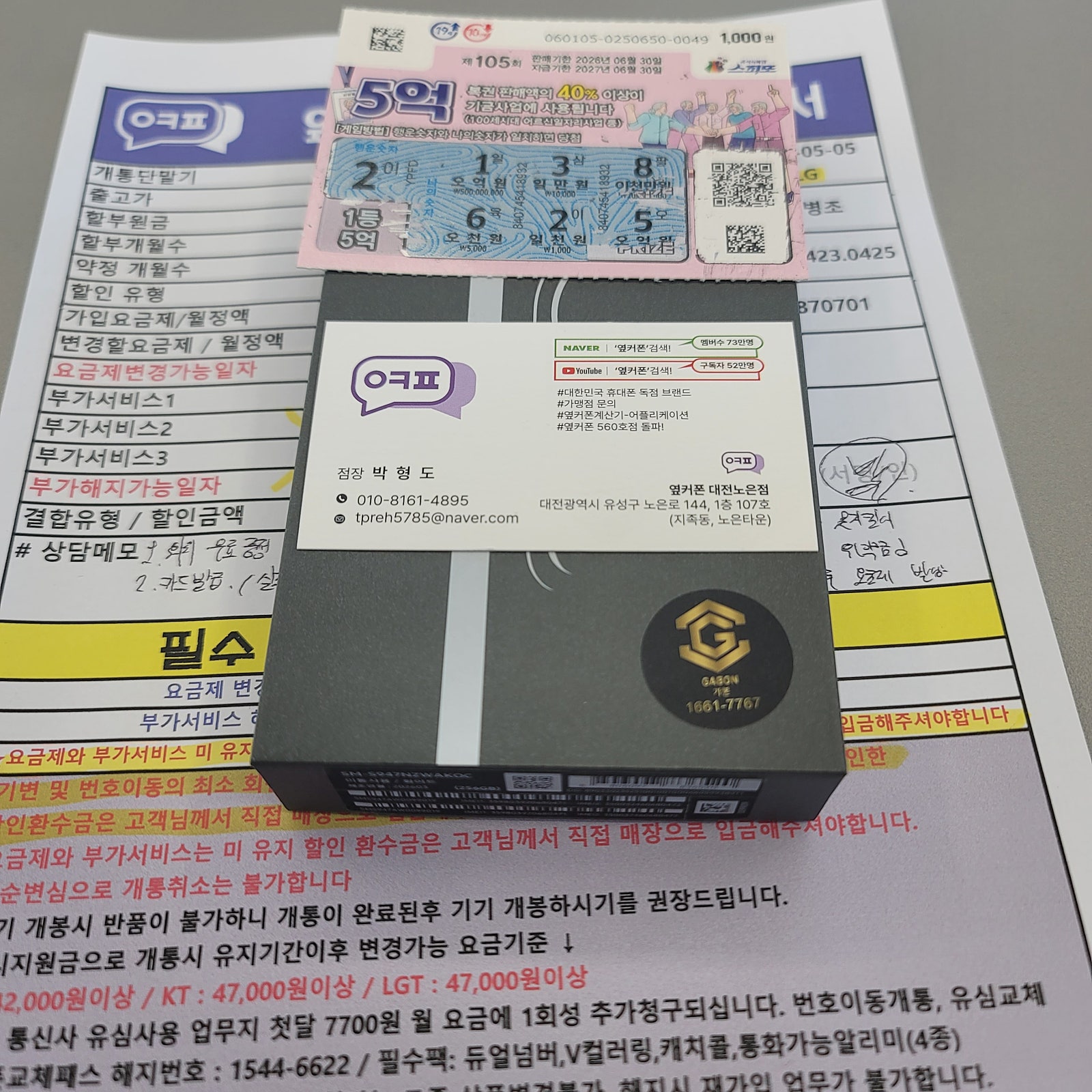 노은동 휴대본 옆커노은점 후기