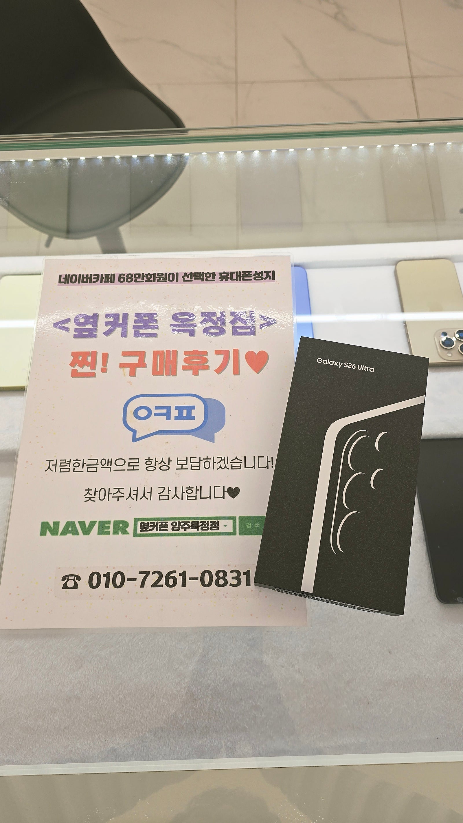 옥정옆커폰 추천해용