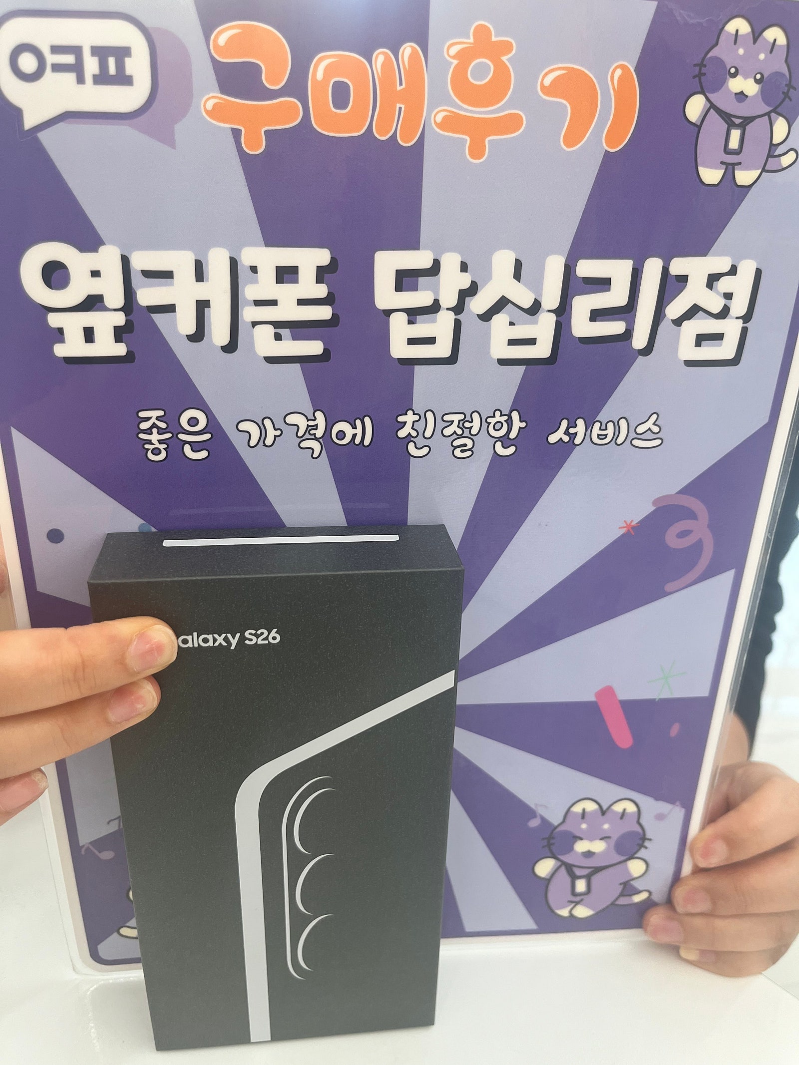 답십리점에서 잘 구매하고 가용