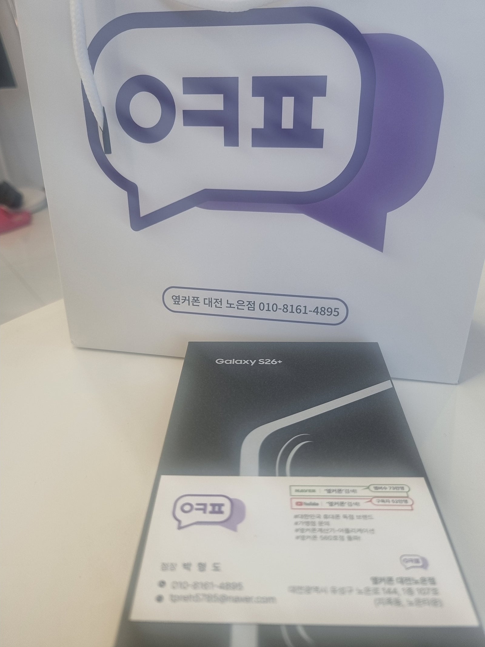 대전 성지 옆커폰 노은점