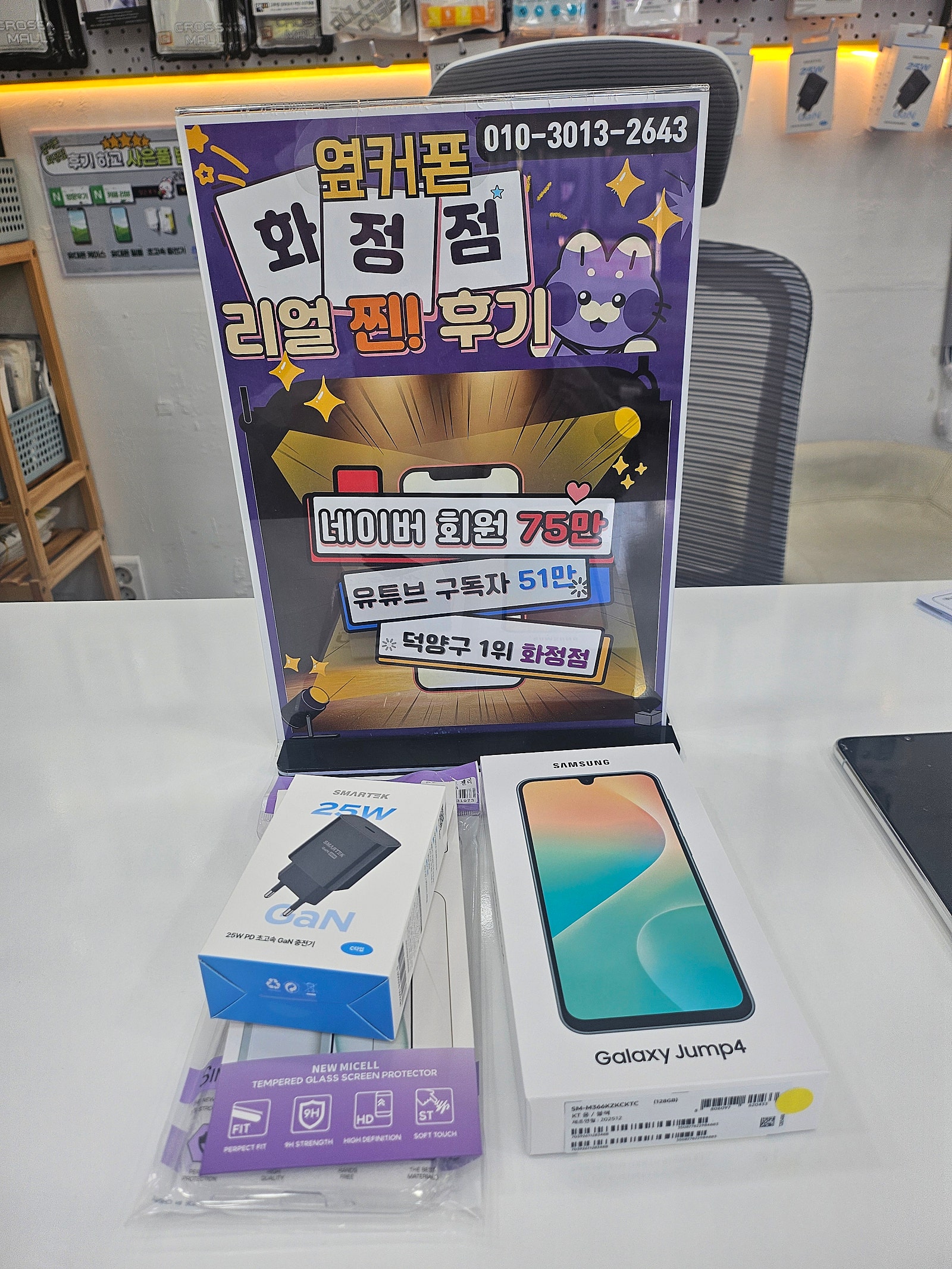 옆커폰 화정점 후기