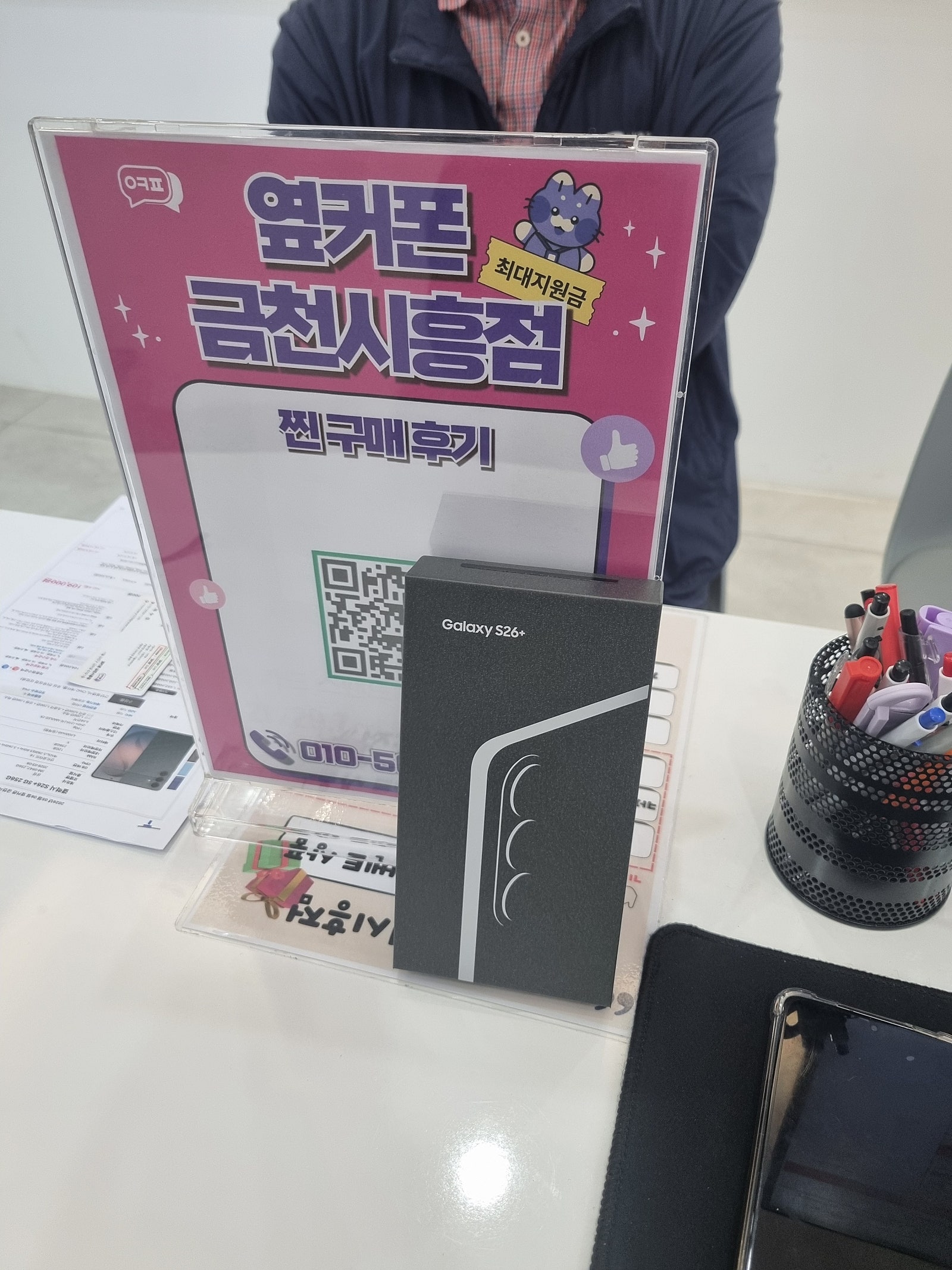 옆커폰 금천시흥점