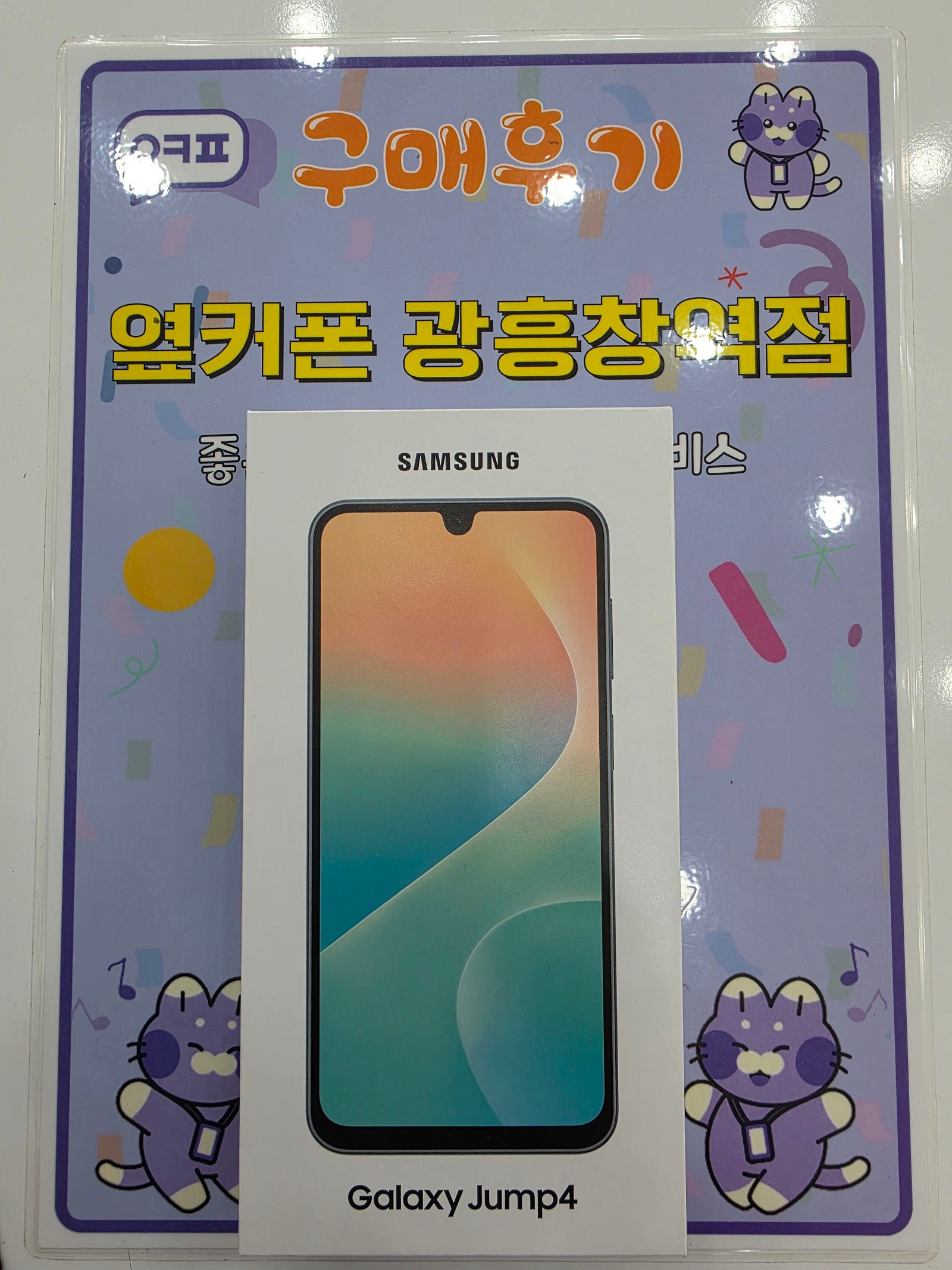 광흥차멱점 엄마폰 후기