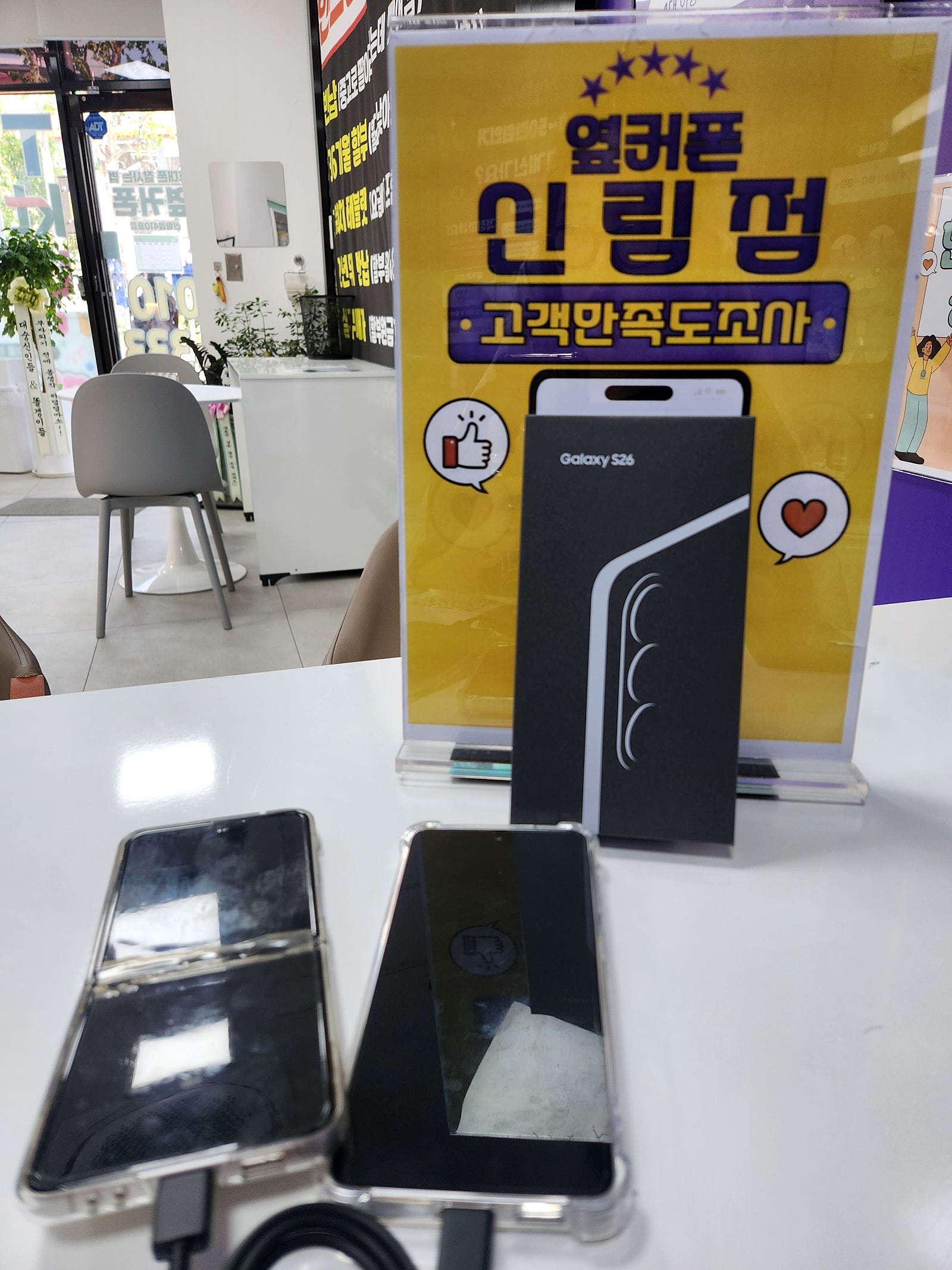 신림점 S26 기변 부부개통 추가할인☆