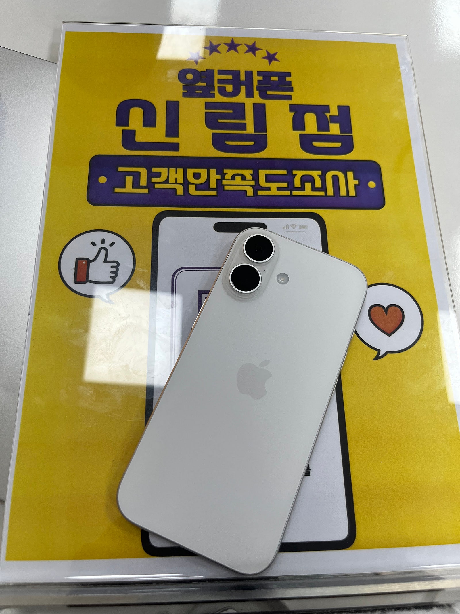 신림점 아이폰 구매후기!