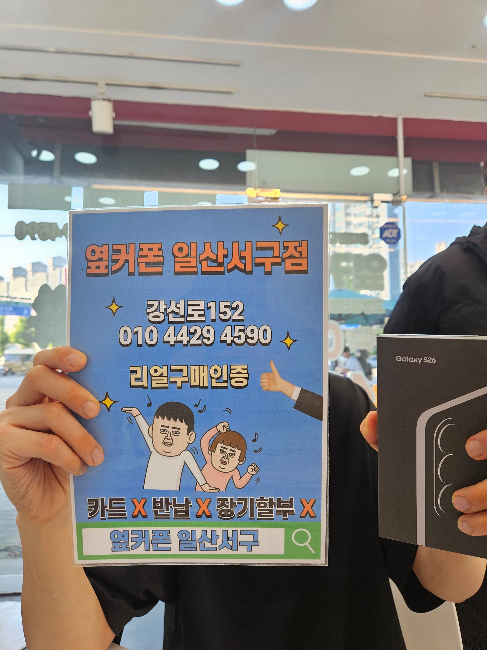 유플러스 통신사 그대로 S26 할인 많이 받았습니다